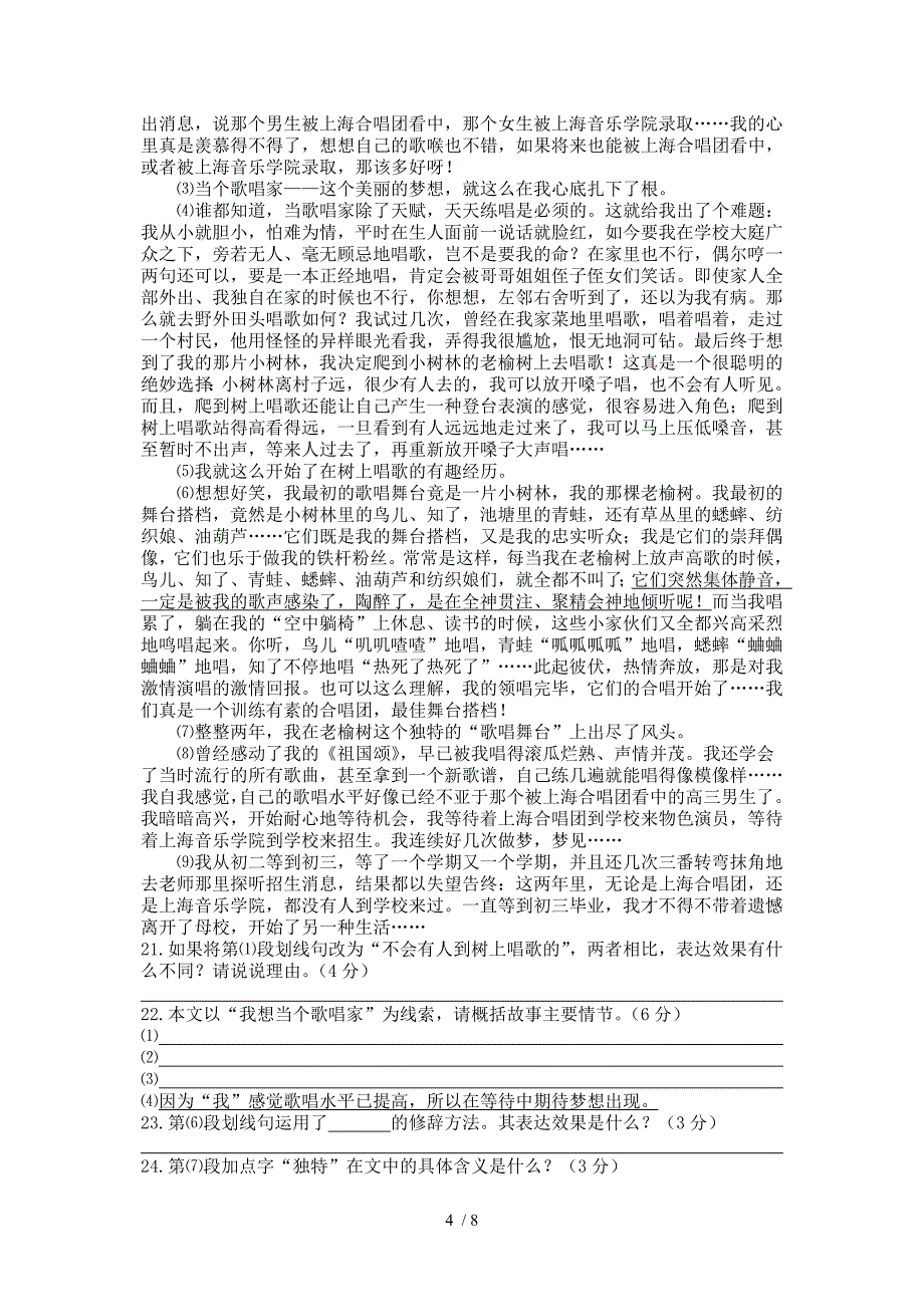 2013年上海市闵行区中考语文二模试卷(含答案)_第4页