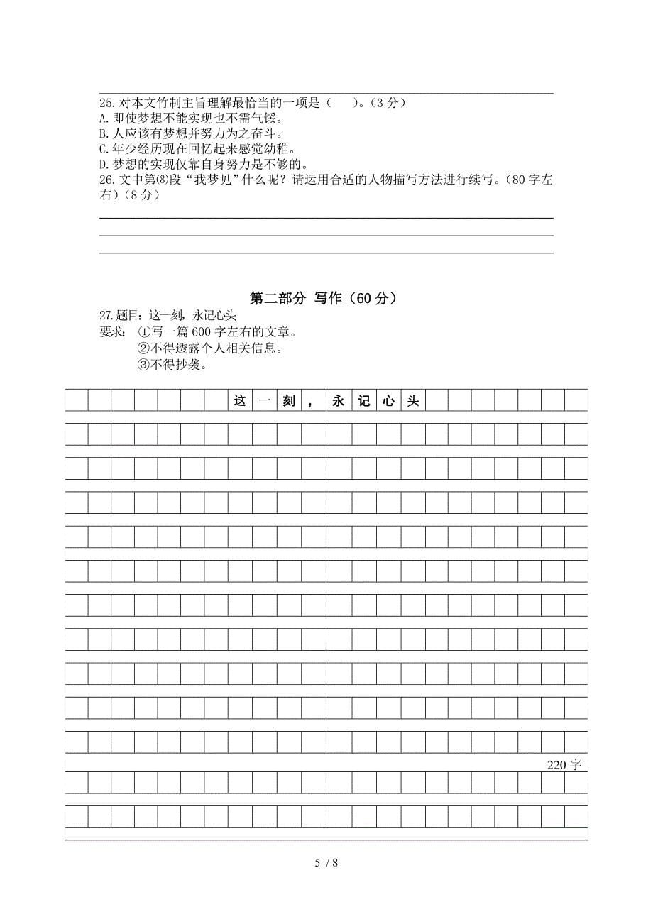 2013年上海市闵行区中考语文二模试卷(含答案)_第5页