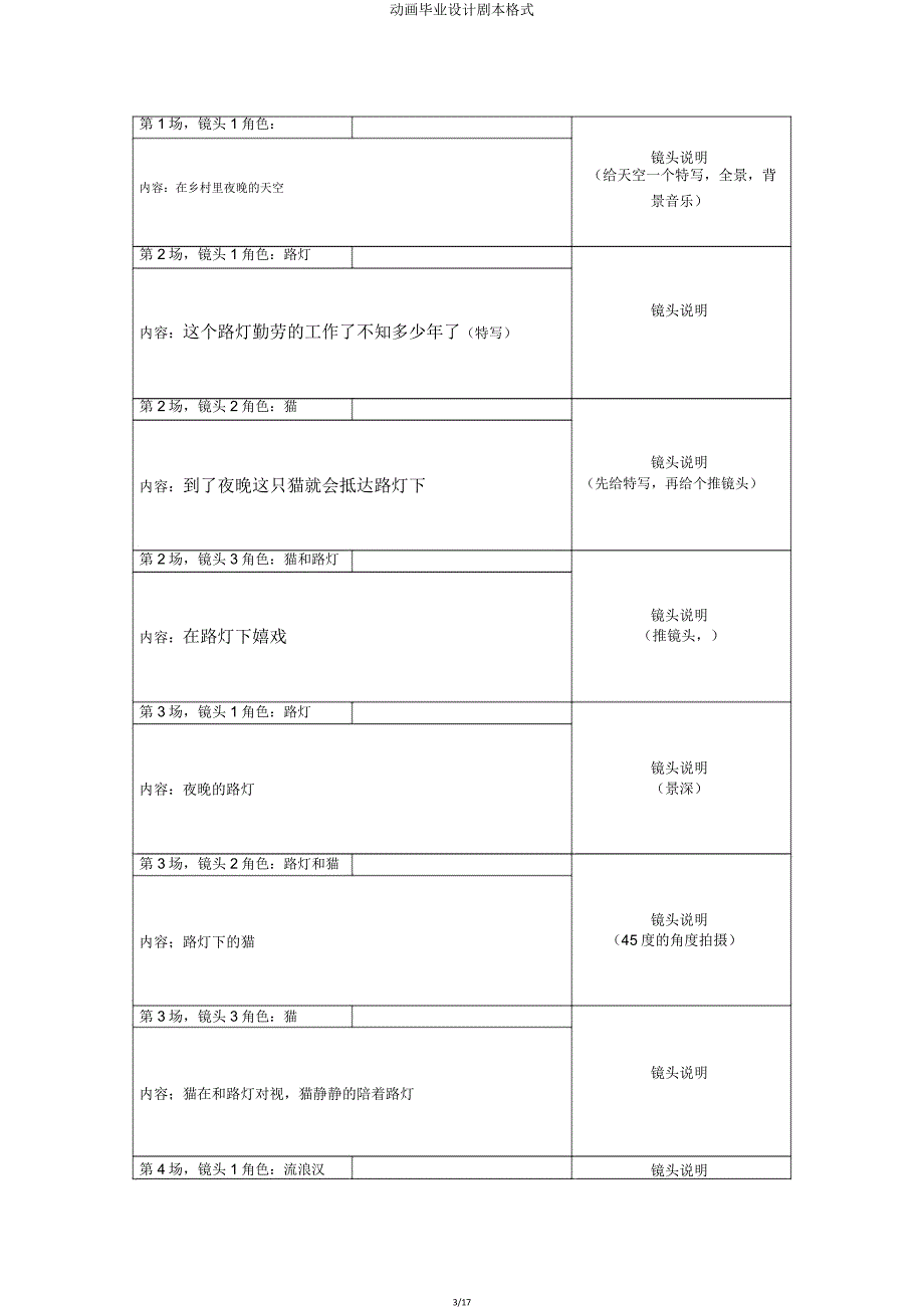 动画毕业设计剧本格式.doc_第3页