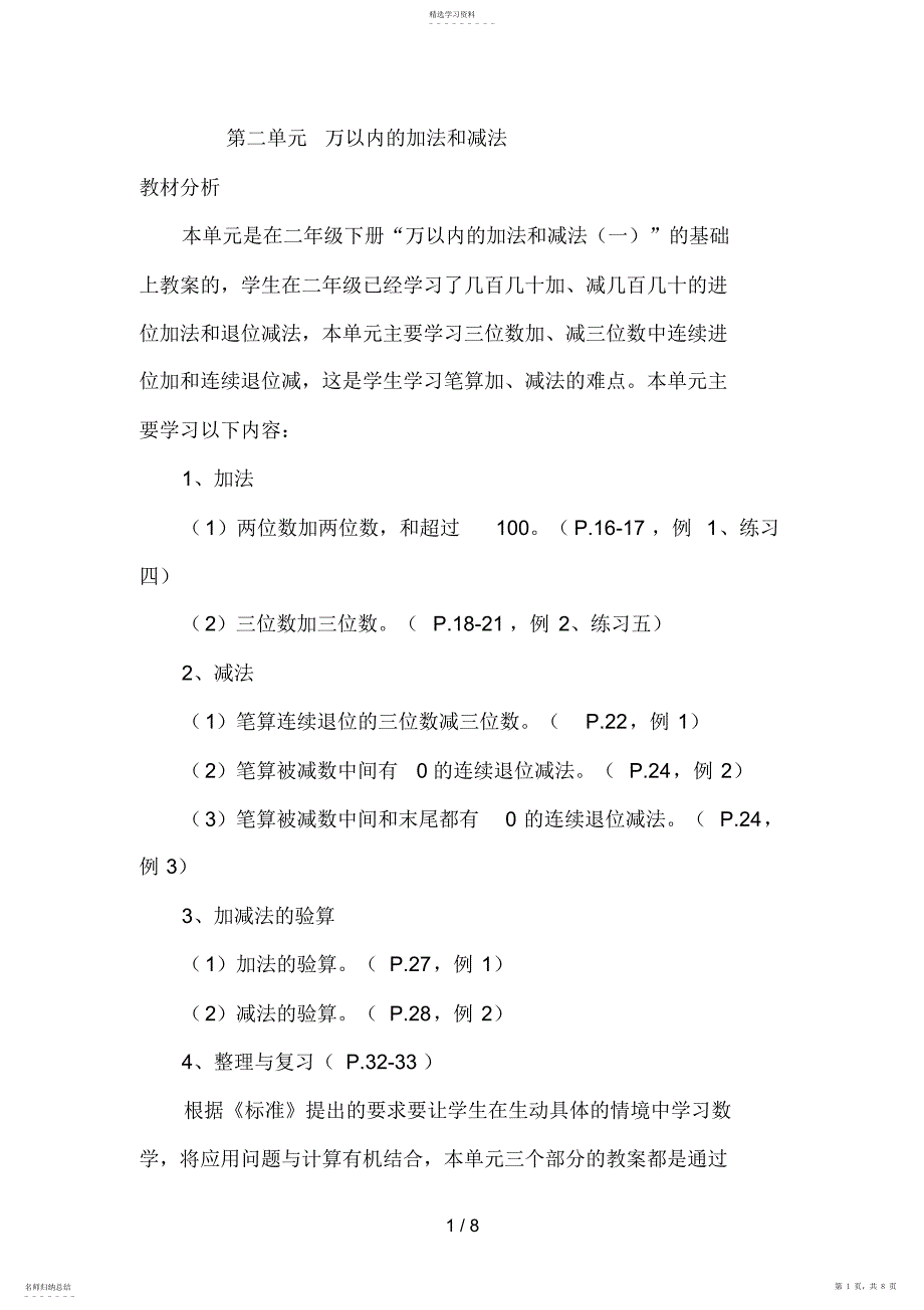 2022年第二单元万以内的加法和减法 3_第1页