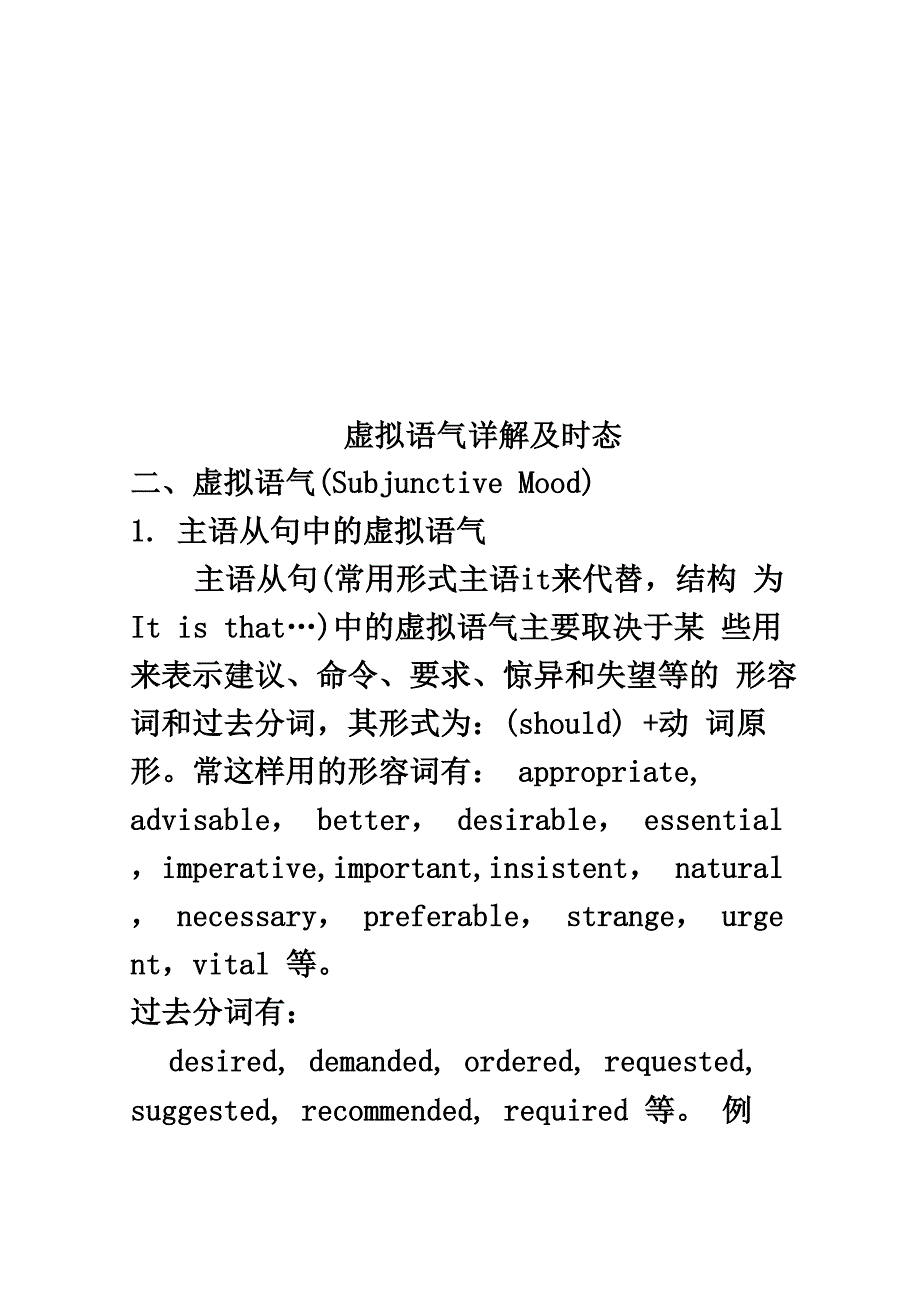 虚拟语气详解及时态_第1页