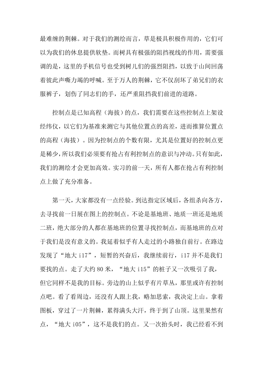 大学生工程测量实习报告(11篇)_第4页