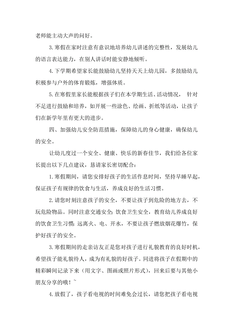 教师家长会交流发言稿范本共五篇.doc_第4页