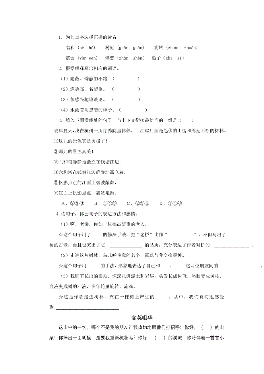 (鲁教版)五年级语文上册第一单元复习_第1页