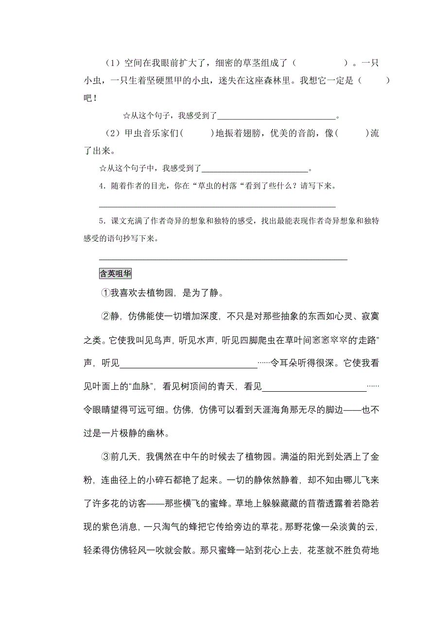 (鲁教版)五年级语文上册第一单元复习_第4页