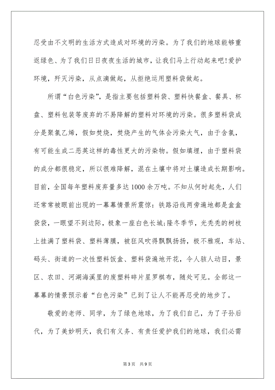 关于绿色环保倡议书模板汇总五篇_第3页