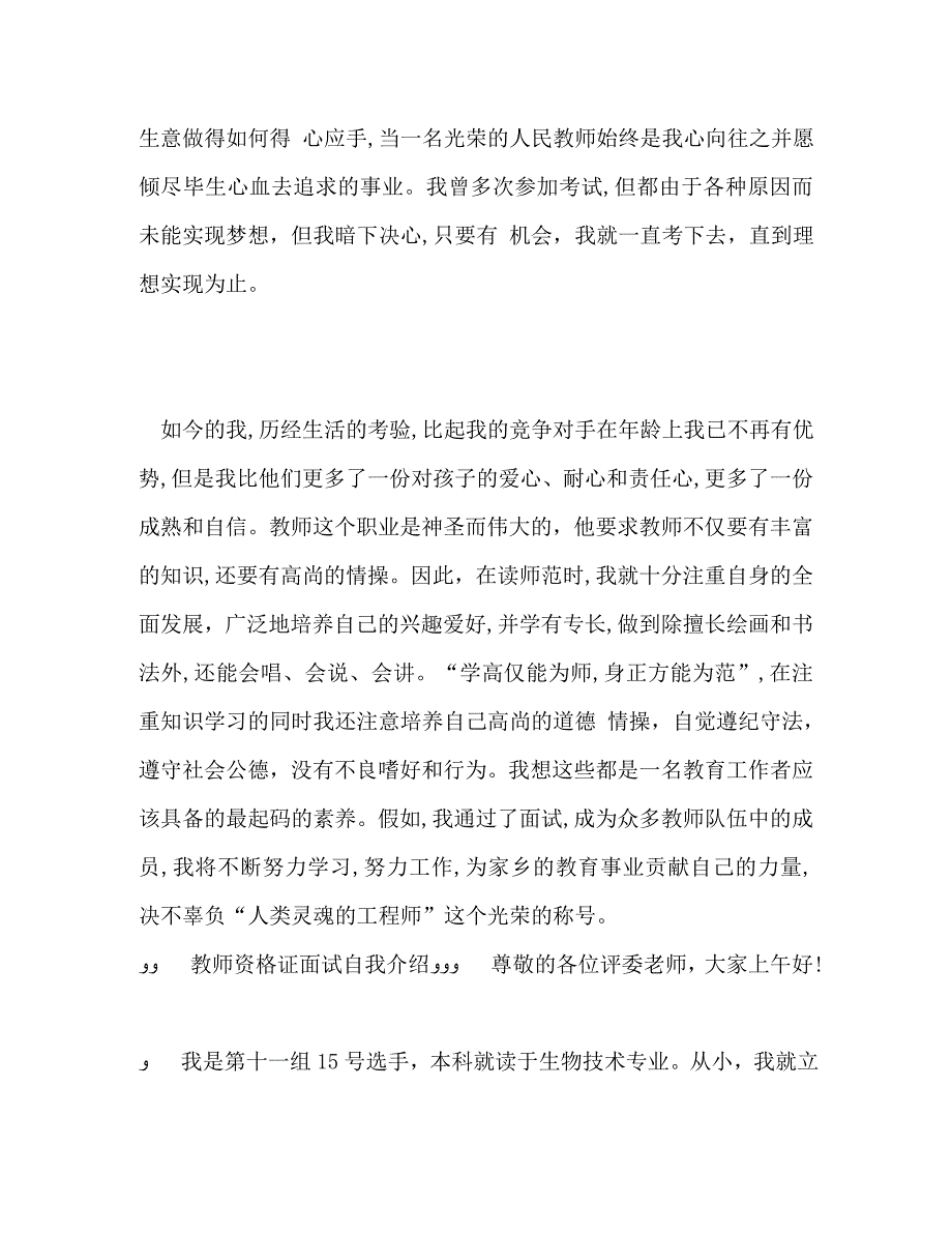 教师资格证面试自我介绍3_第2页