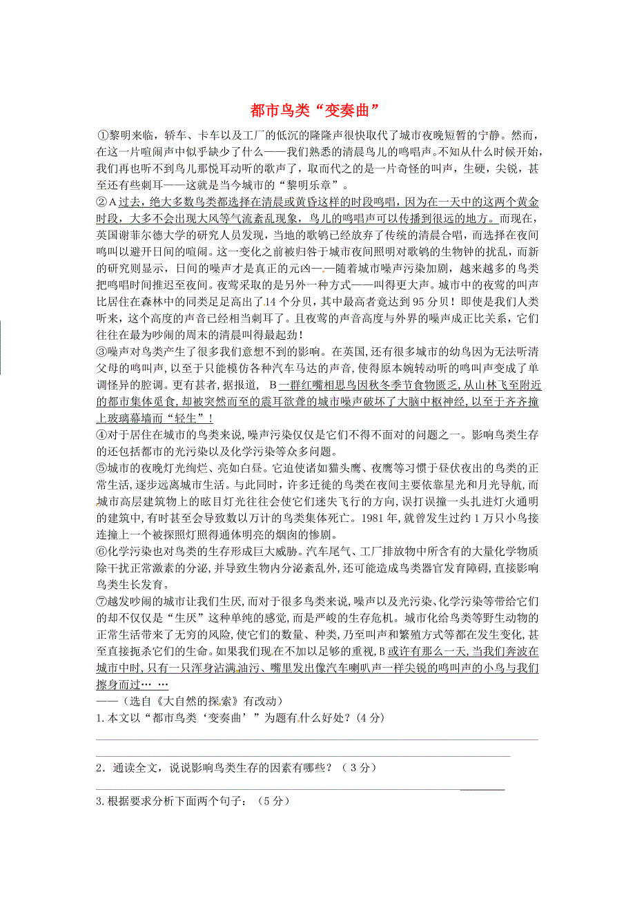 【最新】初中语文 说明文阅读理解分类练习 都市鸟类“变奏曲” 新人教版_第1页