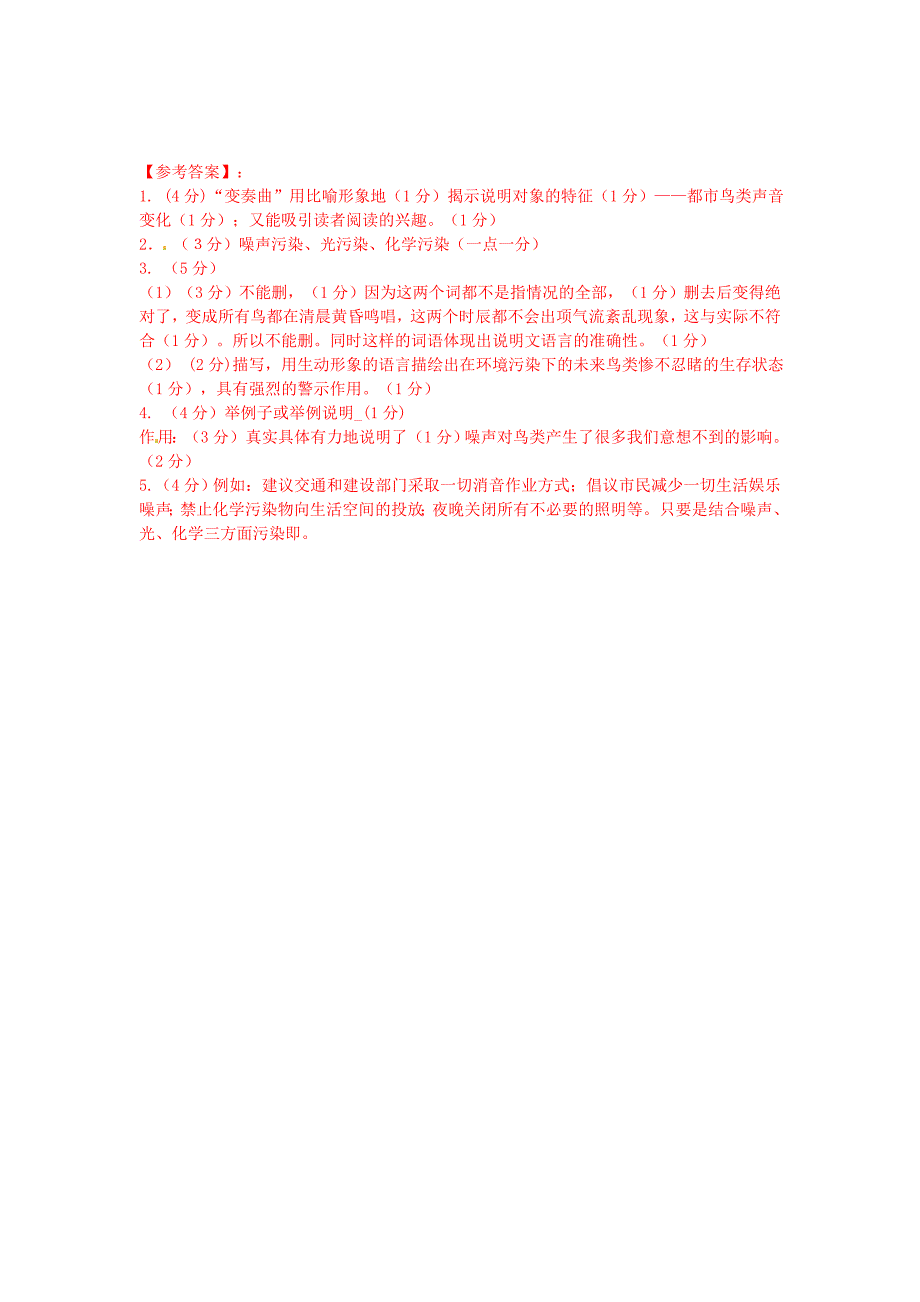 【最新】初中语文 说明文阅读理解分类练习 都市鸟类“变奏曲” 新人教版_第3页