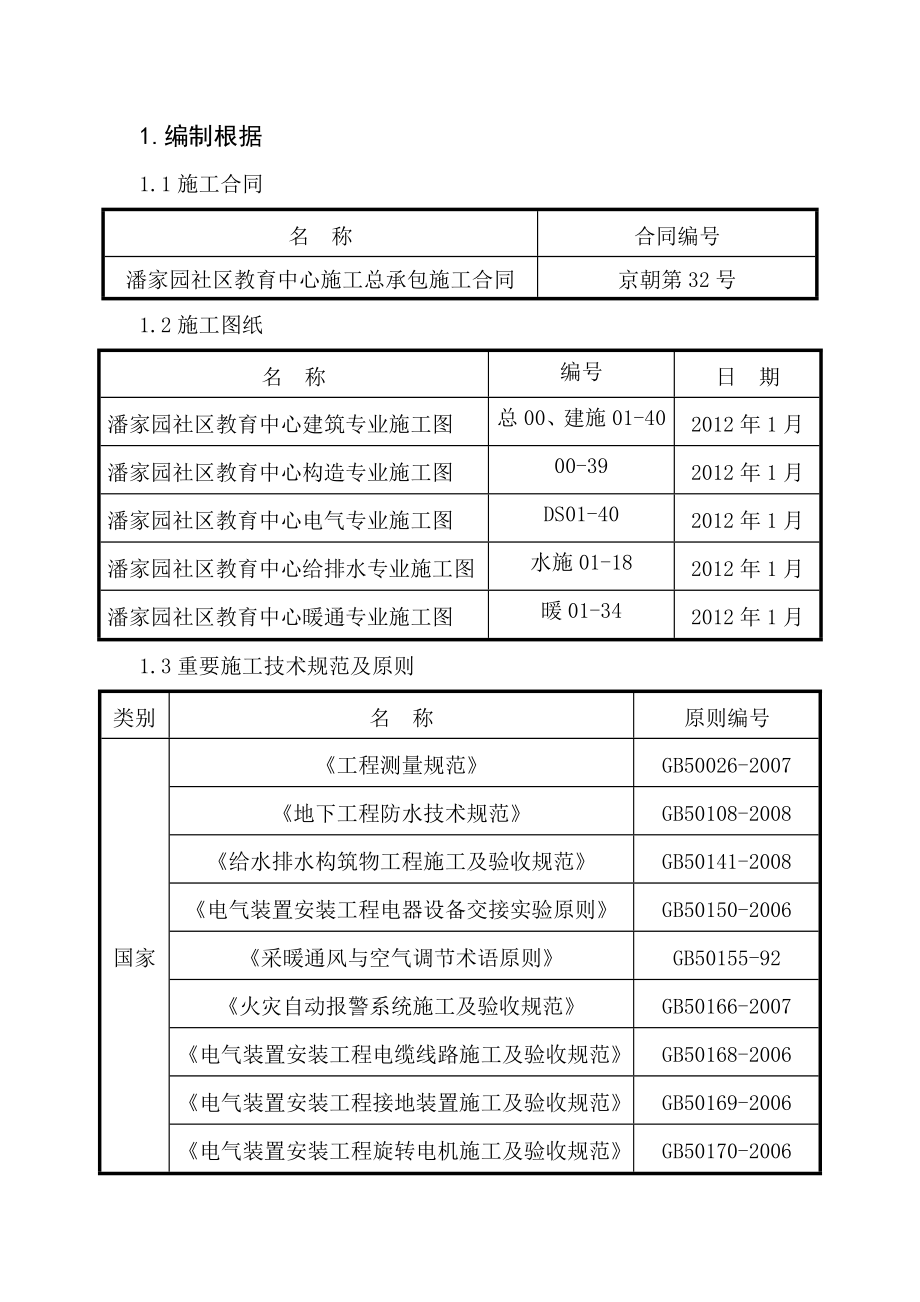 质量创优方案样本_第3页