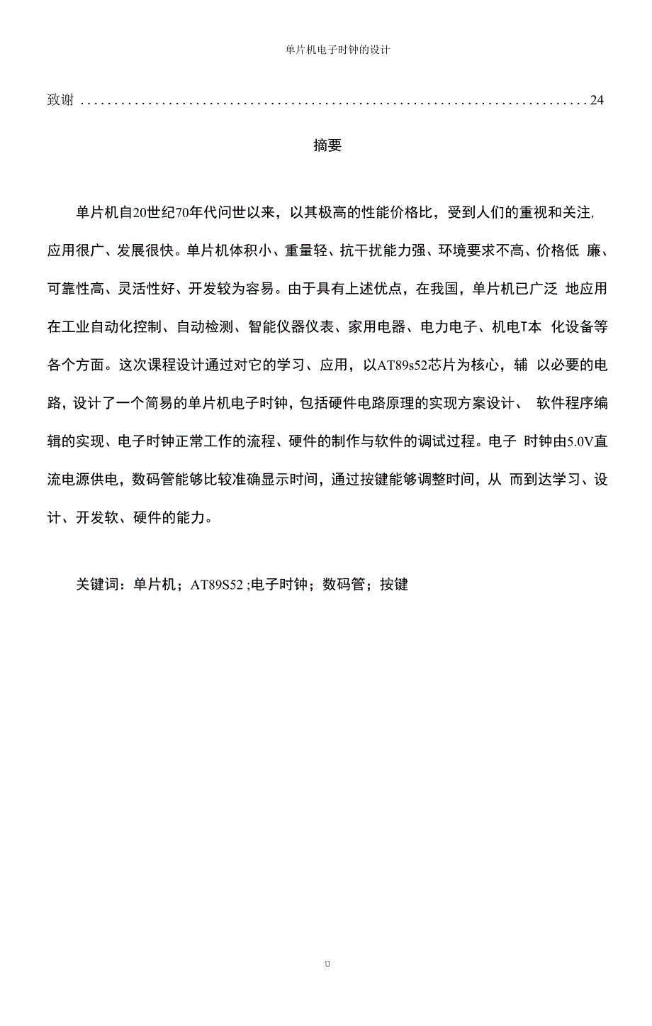 单片机电子时钟的设计报告_第2页