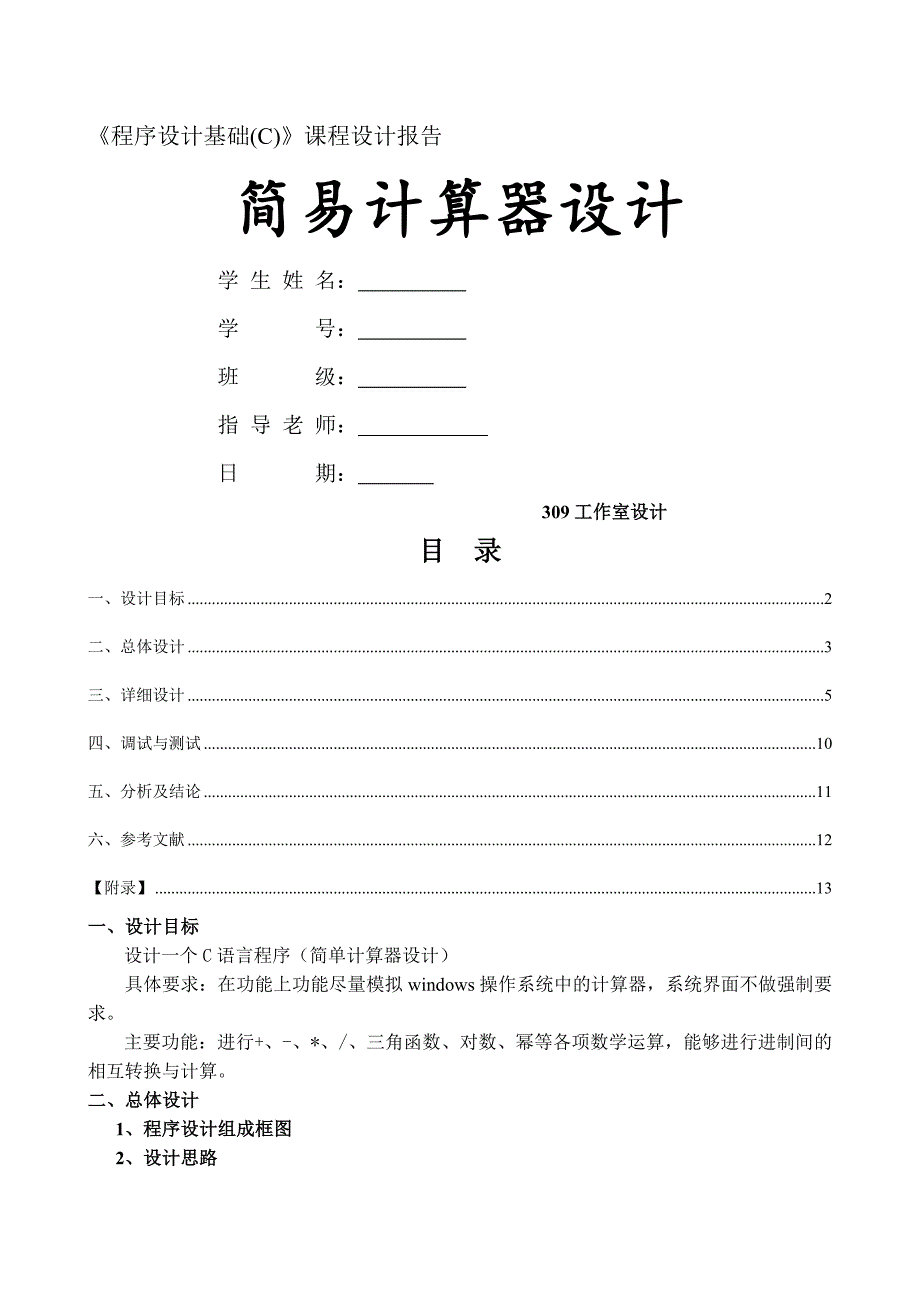 C语言程序设计 - 简单的计算器_第2页