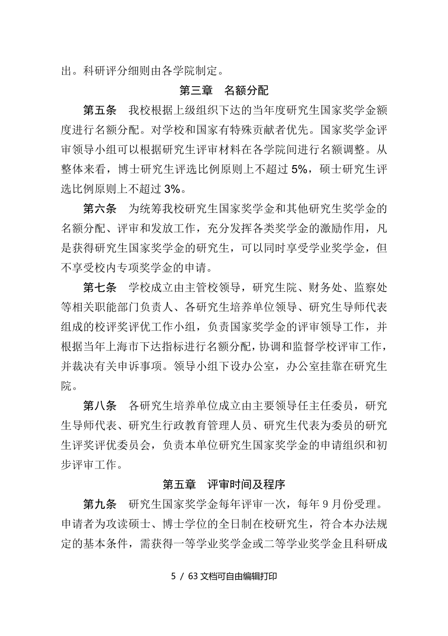上海海洋大学研究生国家助学金管理实施细则_第5页