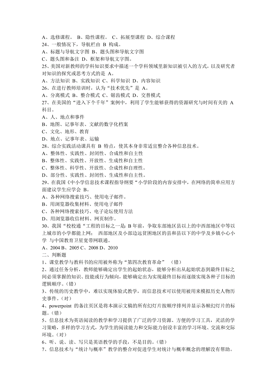 中小学教师信息技术考试模拟题及答案第11套_第3页