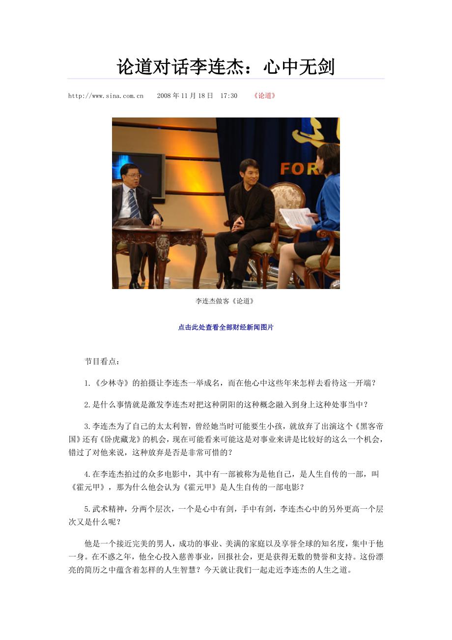 论道对话李连杰.doc_第1页