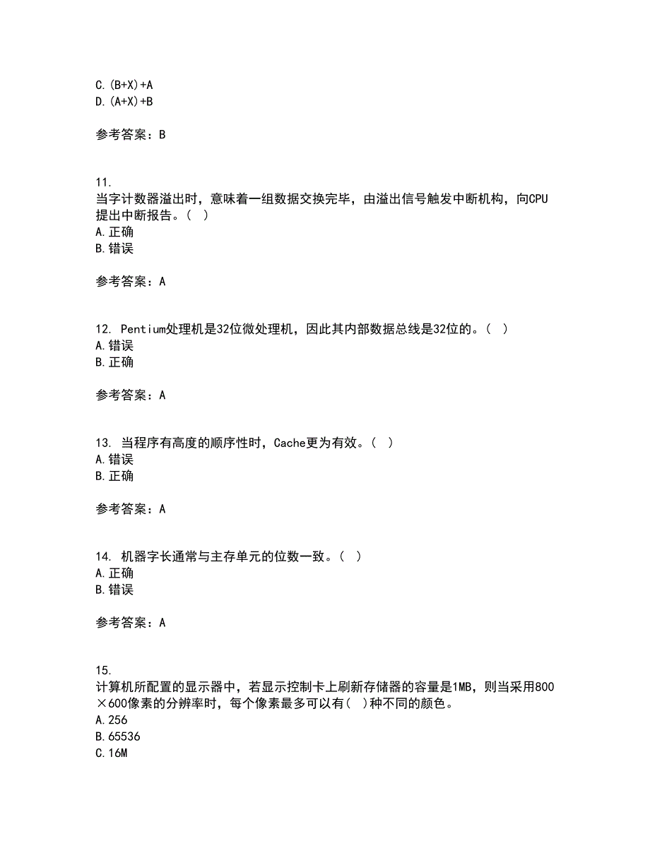 南开大学21春《计算机原理》离线作业1辅导答案51_第3页