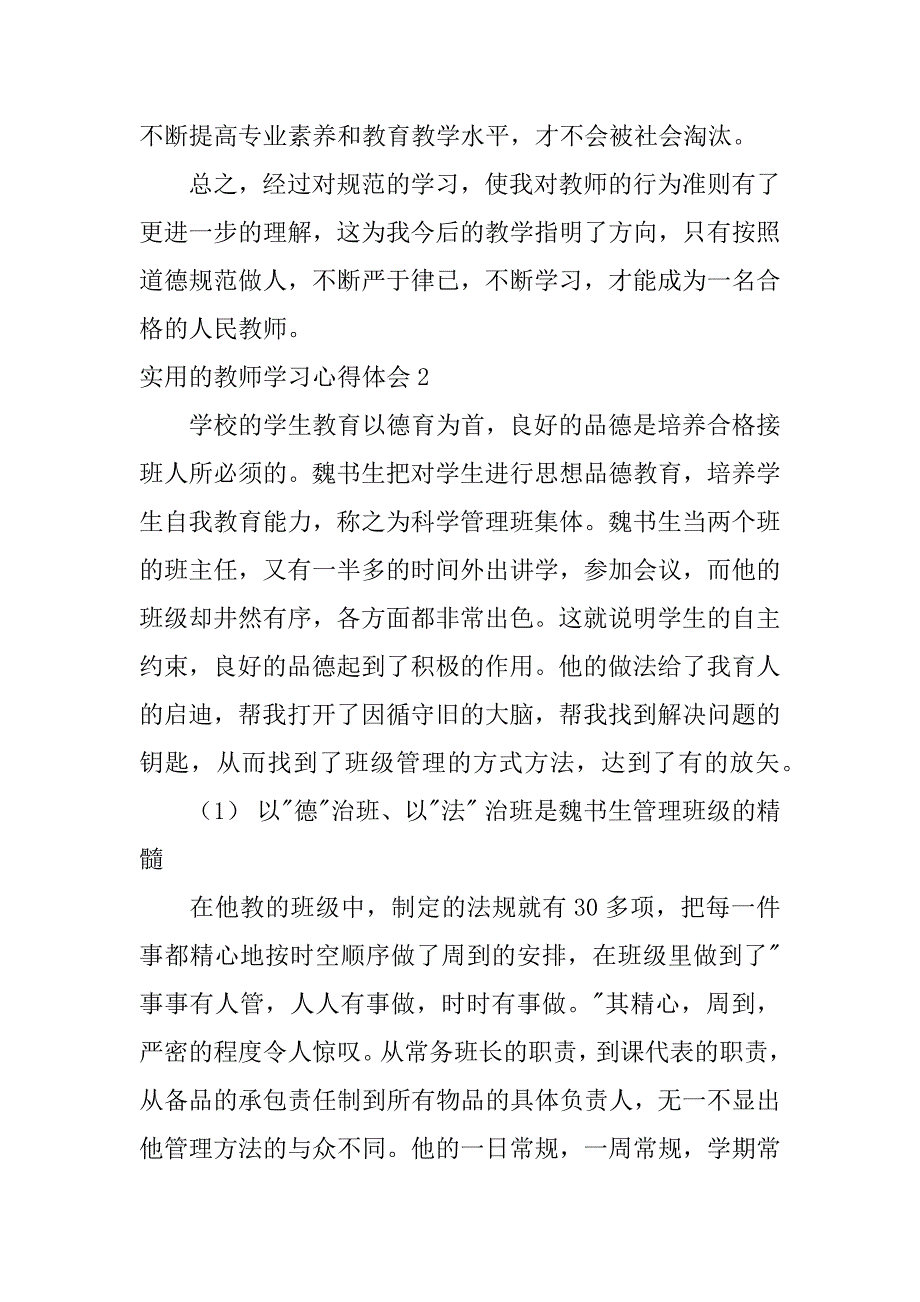 实用的教师学习心得体会4篇_第3页