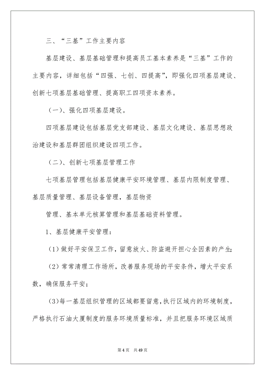 好用的工作方案集合8篇_第4页