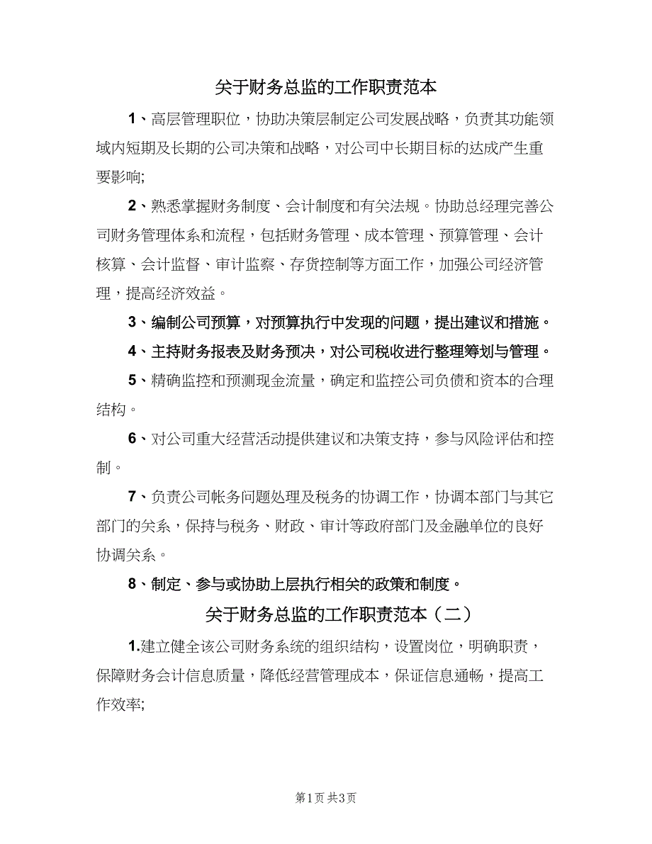 关于财务总监的工作职责范本（四篇）.doc_第1页