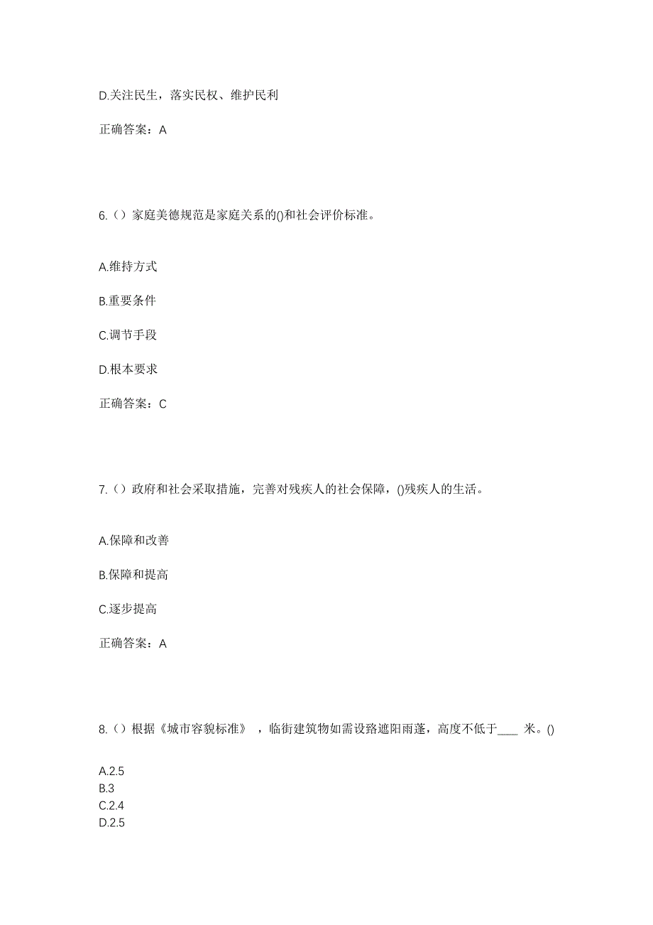 2023年河南省焦作市马村区安阳城街道社区工作人员考试模拟题含答案_第3页