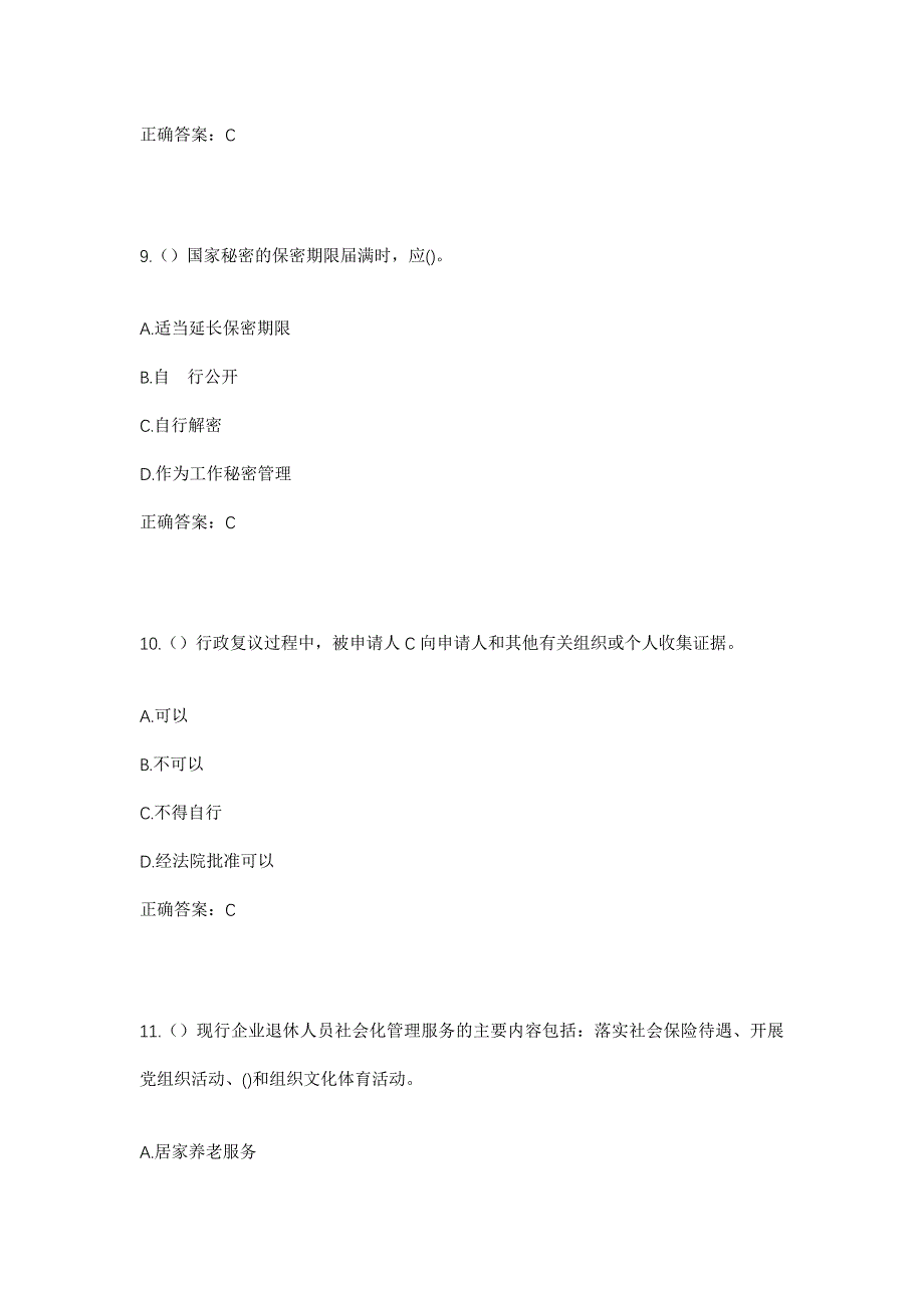 2023年河南省焦作市马村区安阳城街道社区工作人员考试模拟题含答案_第4页