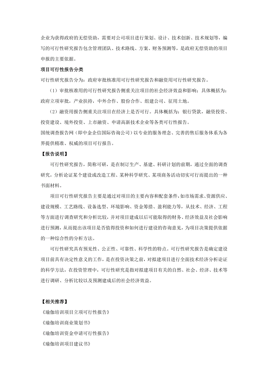 瑜伽培训项目可行性研究报告_第2页