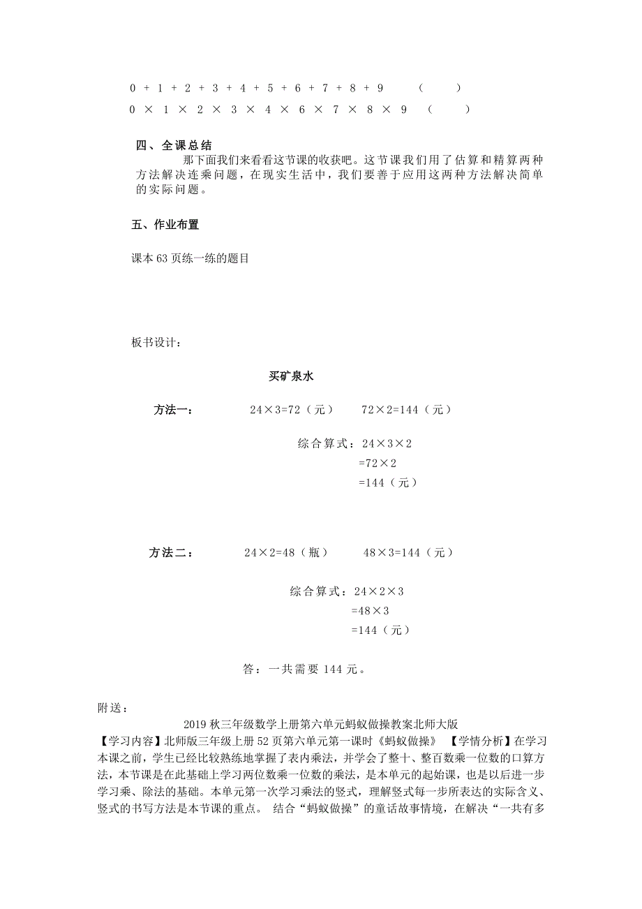 2022秋三年级数学上册第六单元买矿泉水教案北师大版_第3页