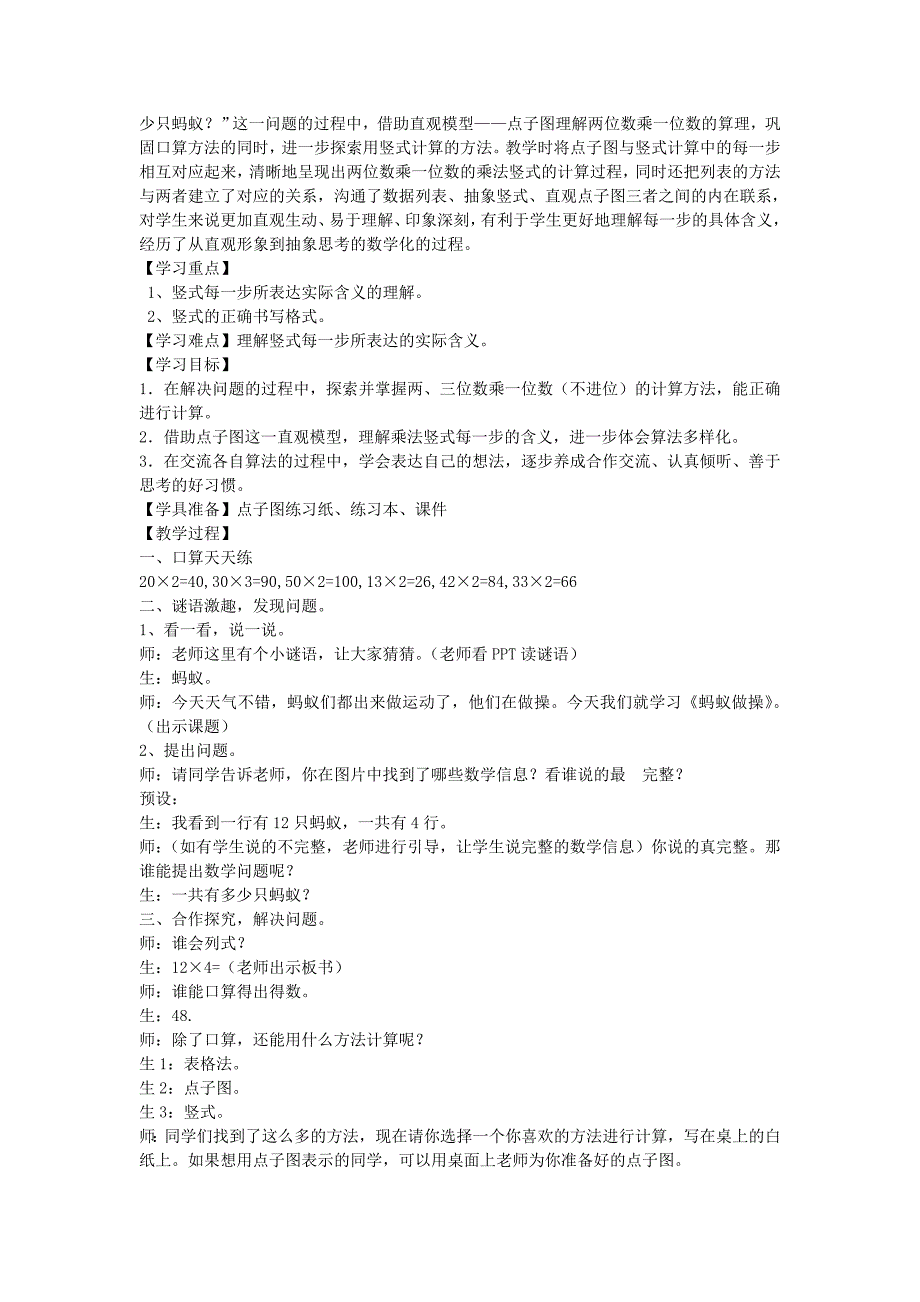 2022秋三年级数学上册第六单元买矿泉水教案北师大版_第4页