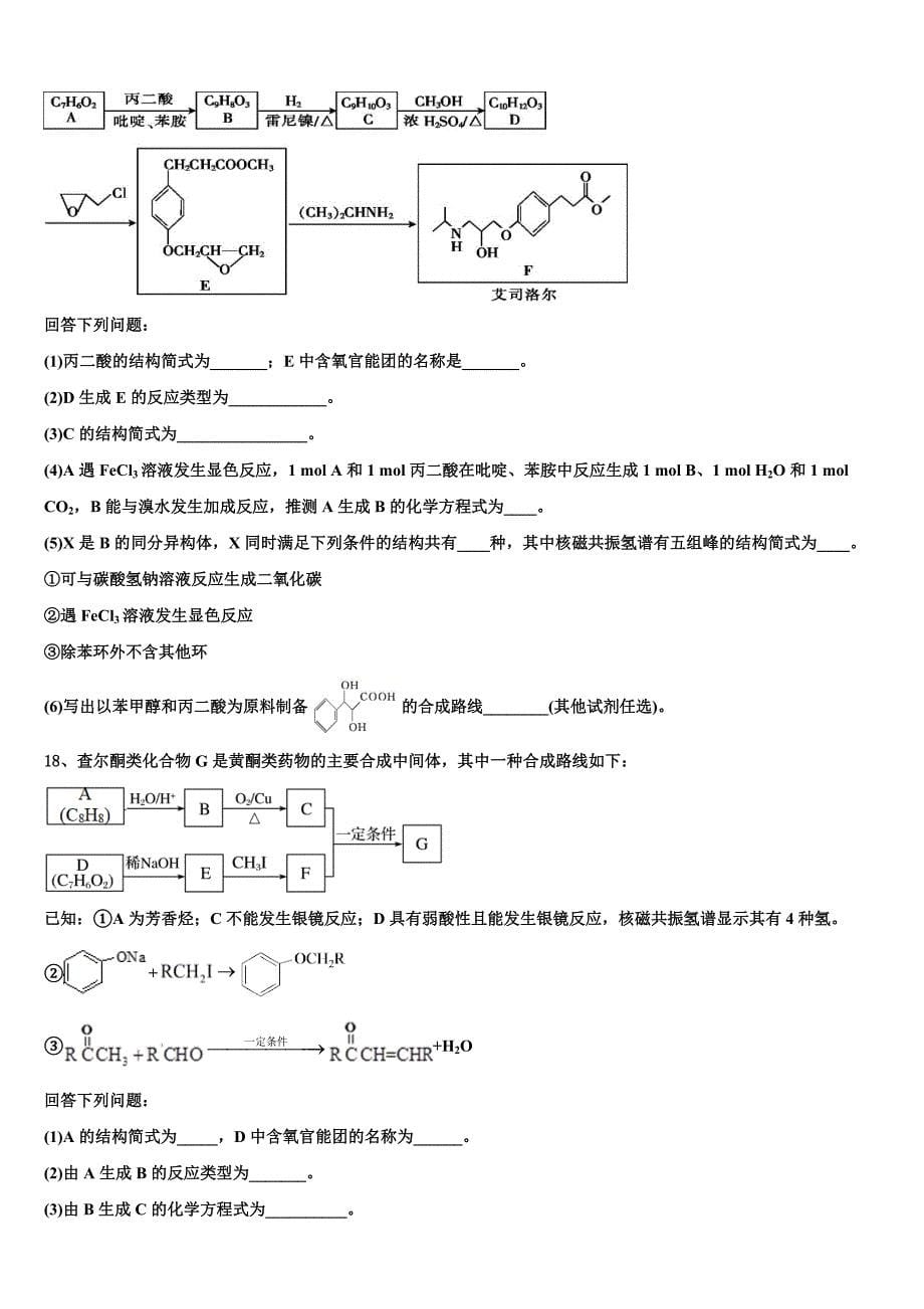 云南省玉溪市通海三中2022-2023学年化学高三第一学期期中达标检测模拟试题（含解析）.doc_第5页