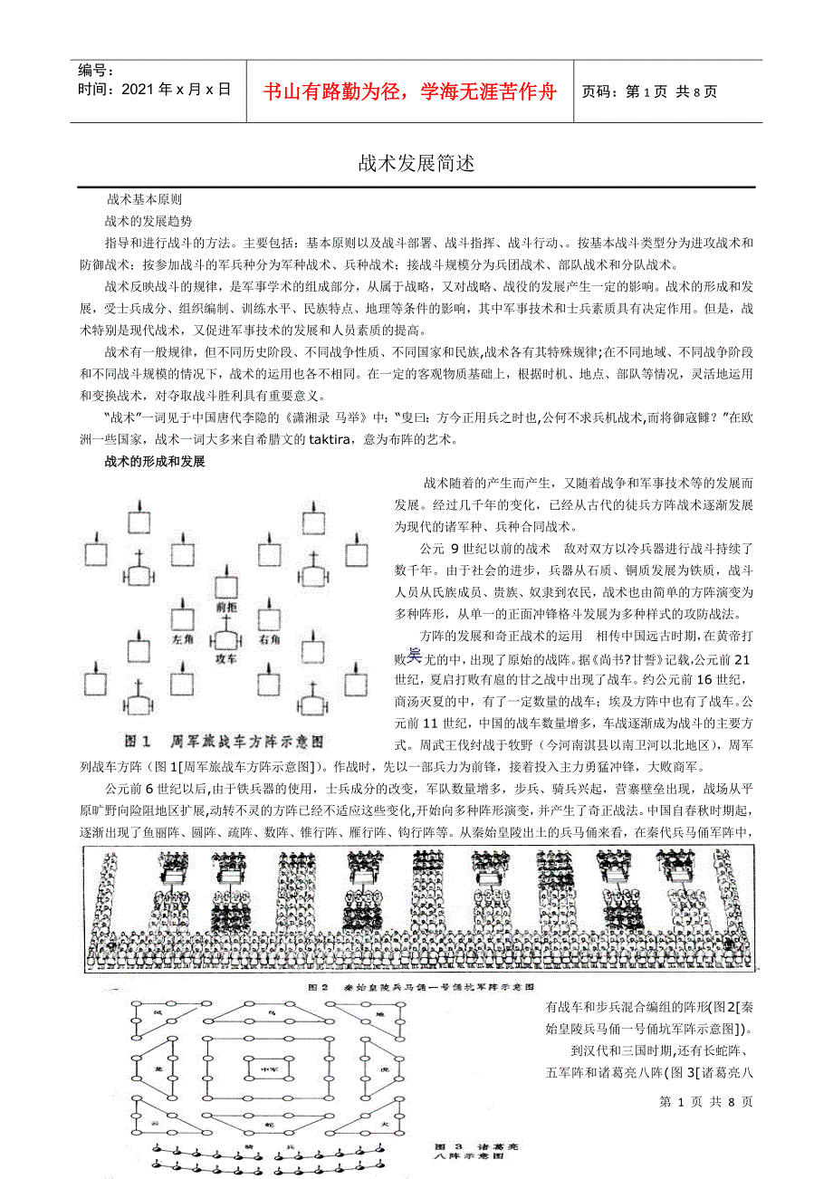 战术发展简述_第1页