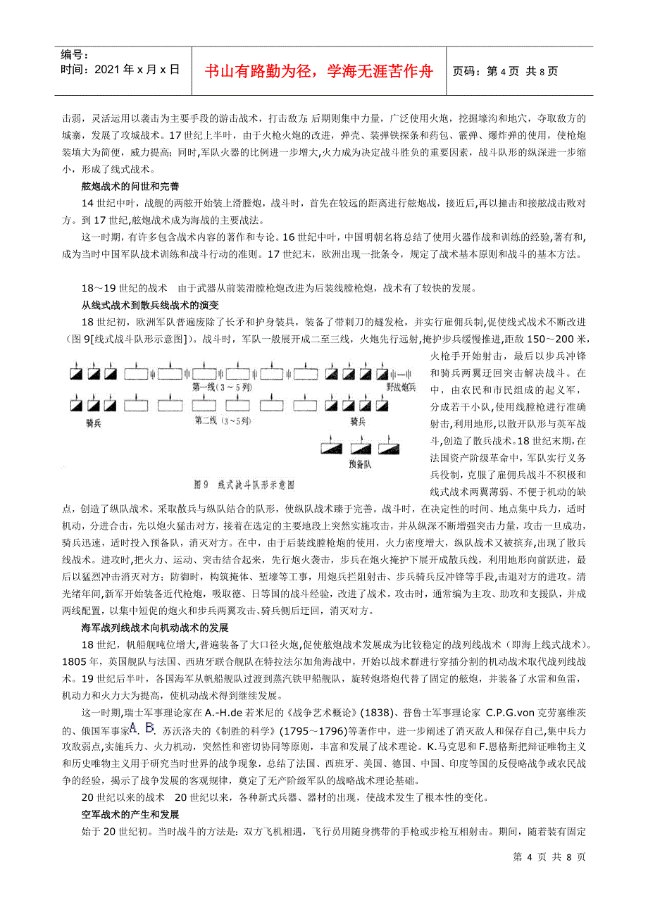 战术发展简述_第4页