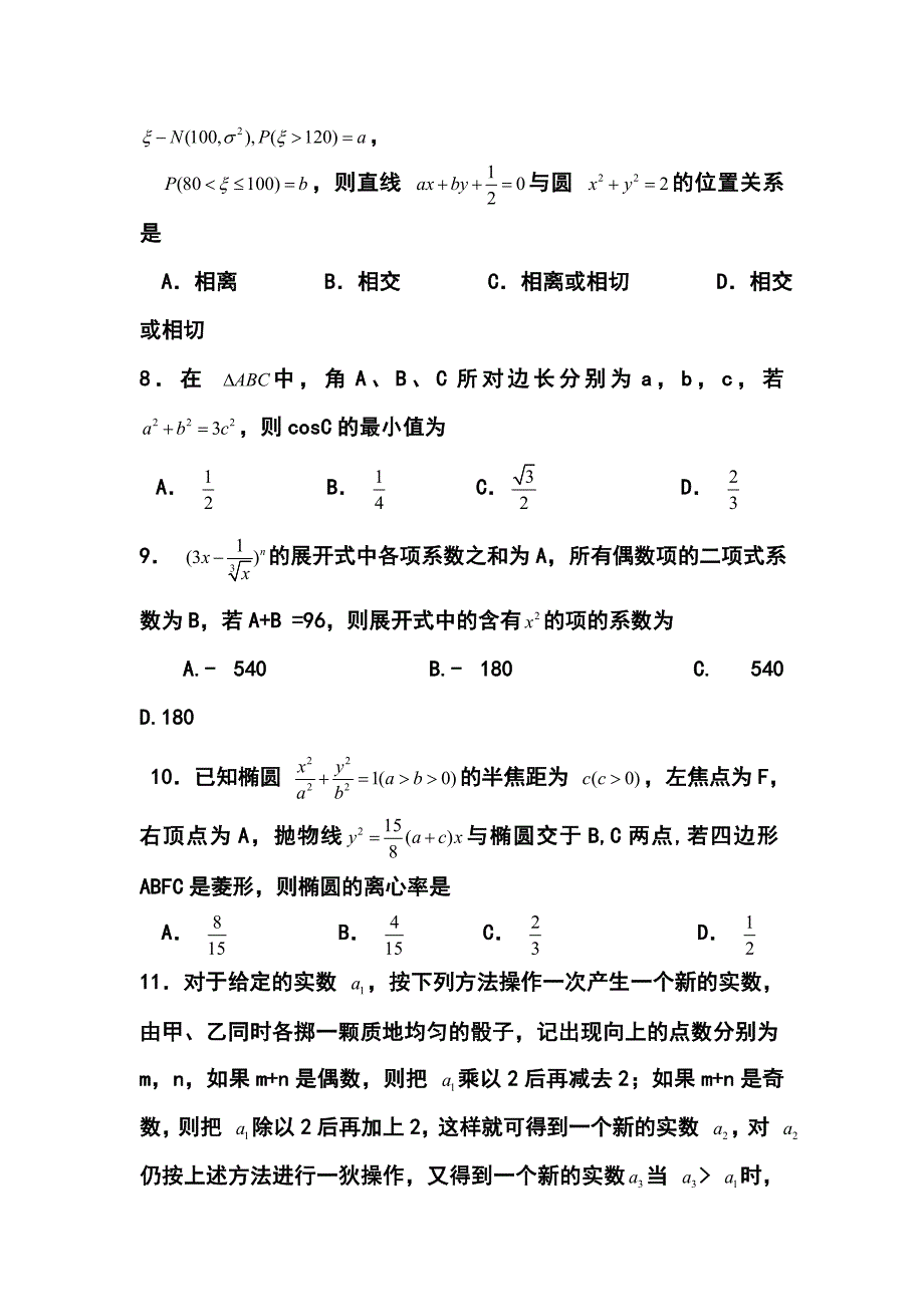 河南省豫南五市高三第二次模拟考试理科数学试题及答案_第3页