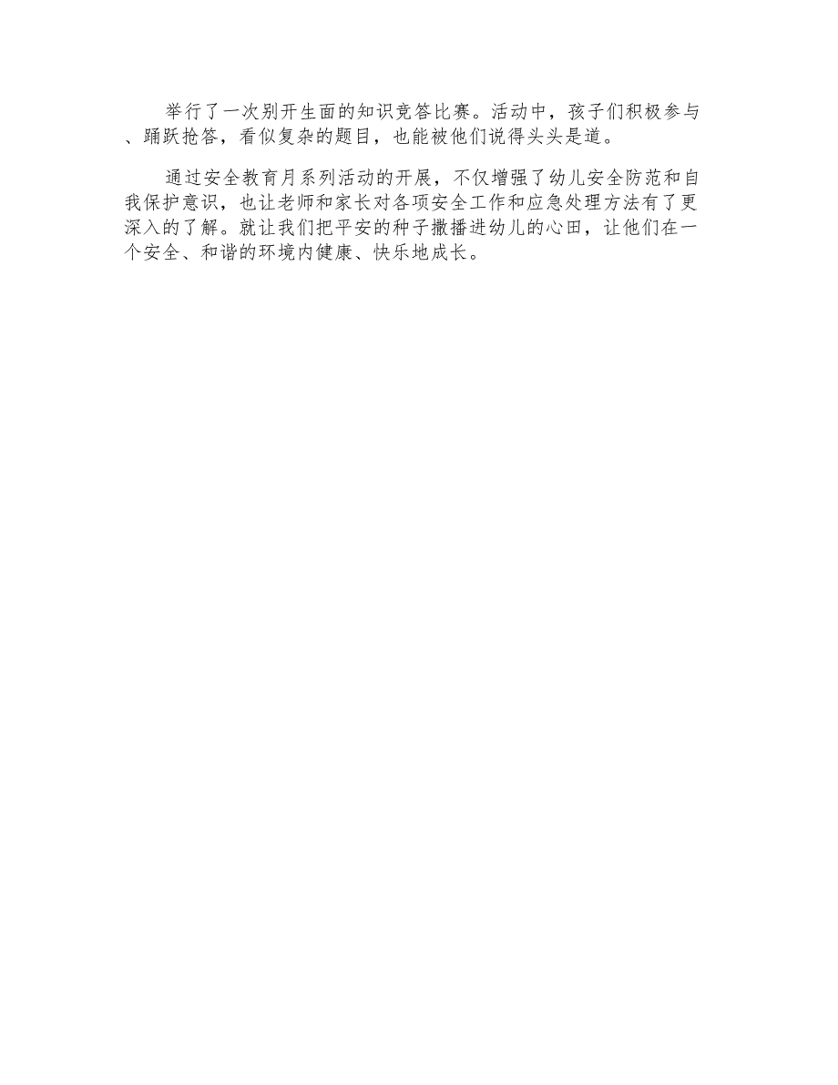 2021年幼儿园消防安全培训总结_第3页