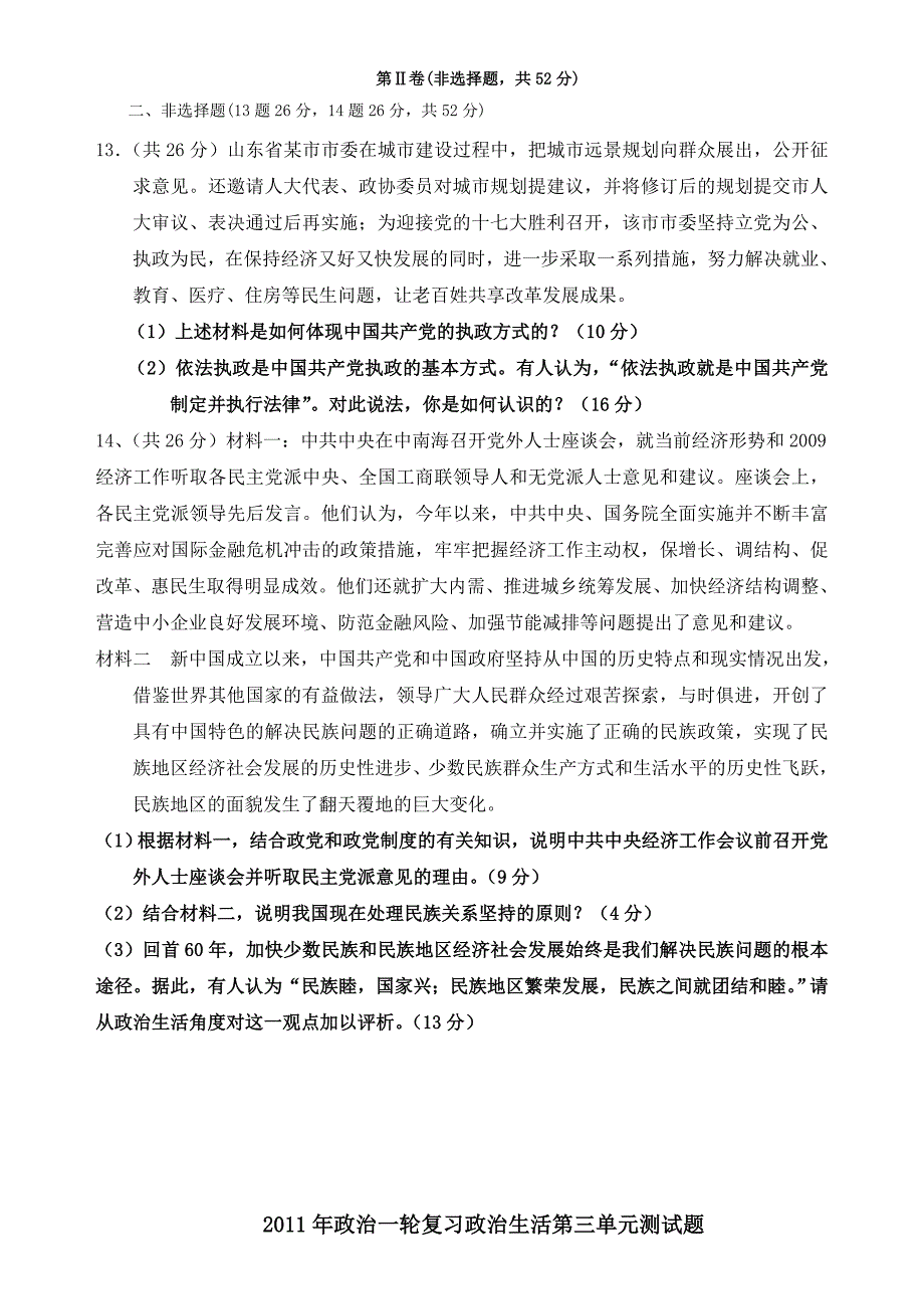 广东省梅峰中学2011年高中政治一轮复习 政治生活 第三单元测试题 新人教版必修2.doc_第3页