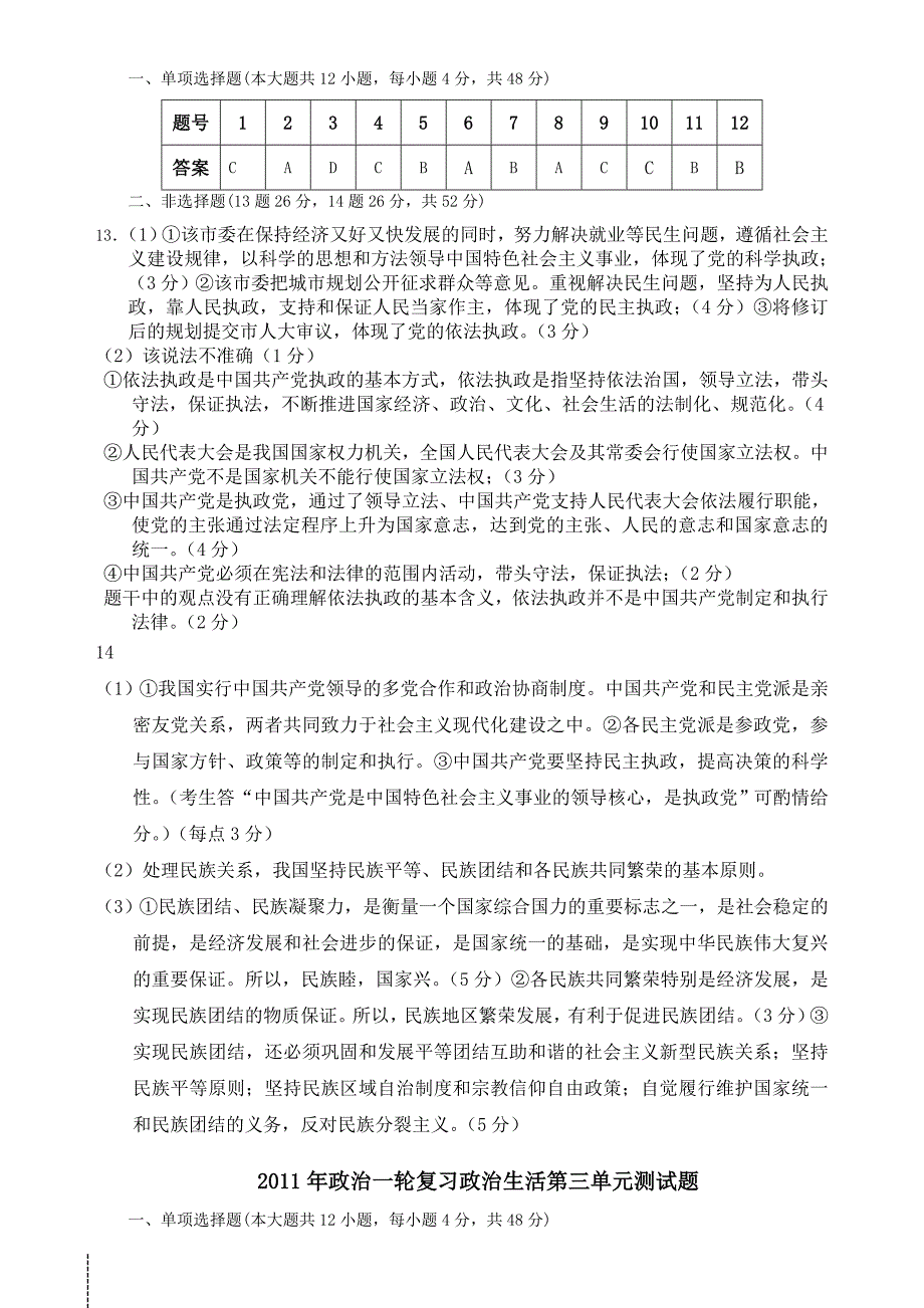 广东省梅峰中学2011年高中政治一轮复习 政治生活 第三单元测试题 新人教版必修2.doc_第4页