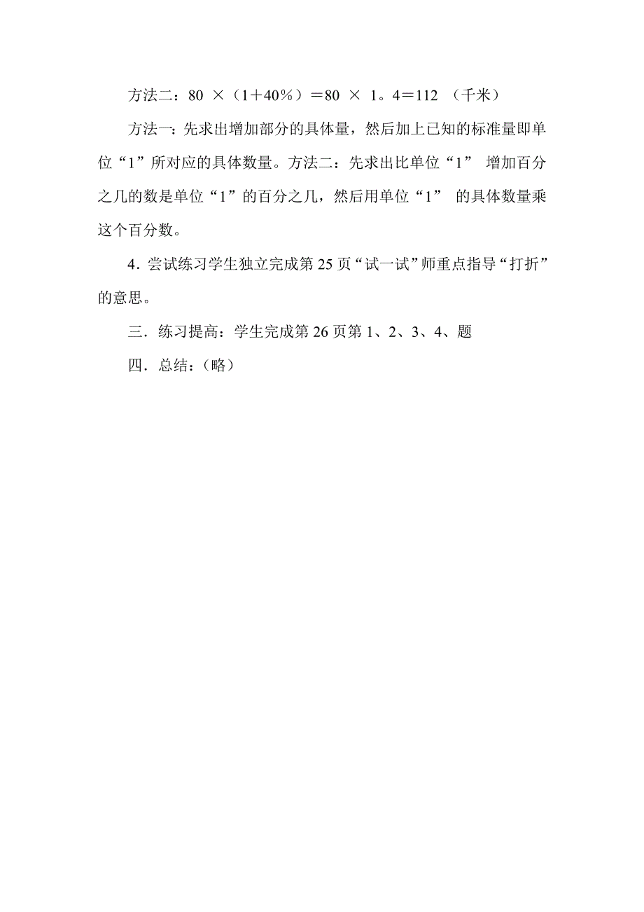 百分数的应用（二）_第2页