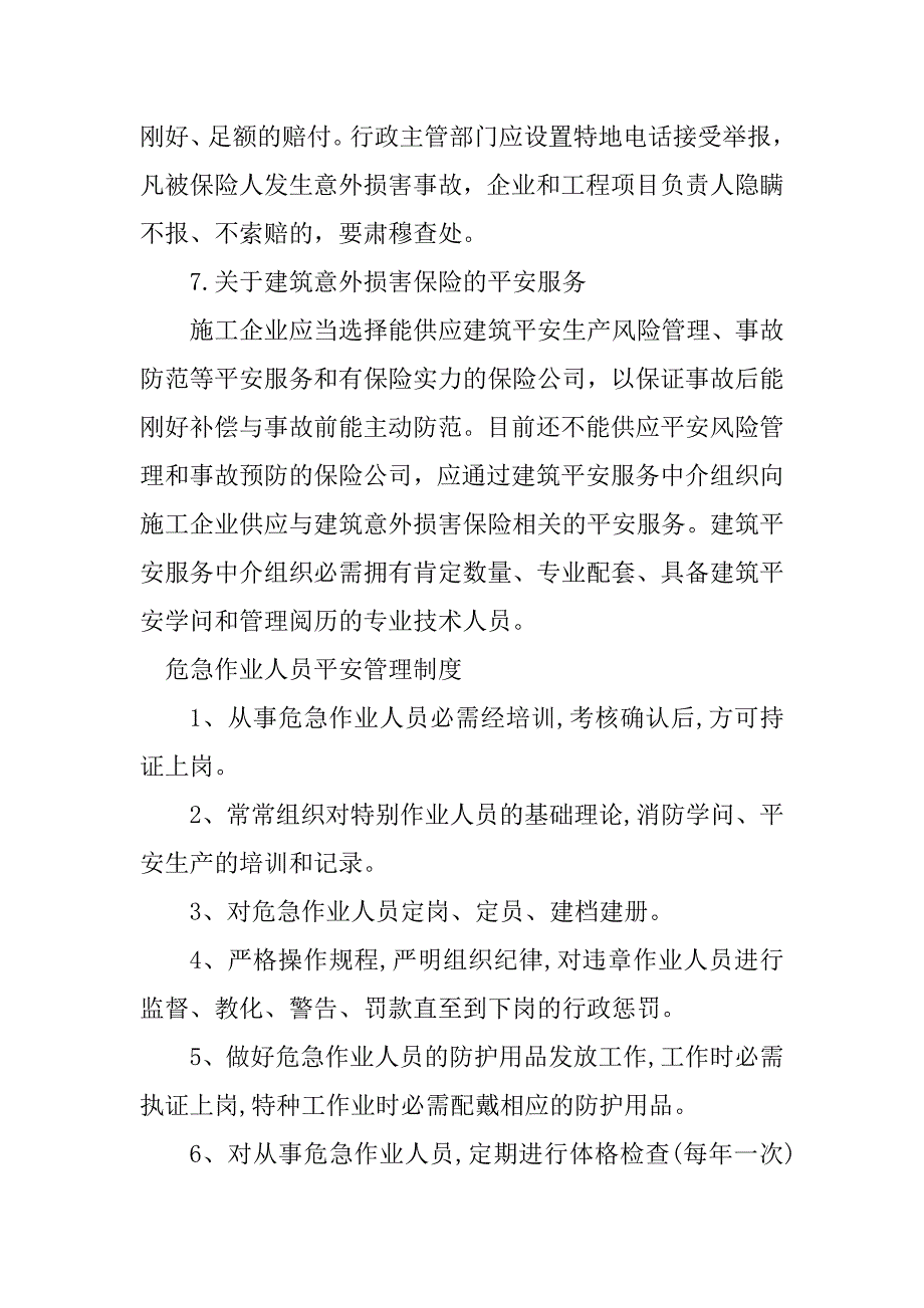 2023年危险作业人员管理制度3篇_第4页