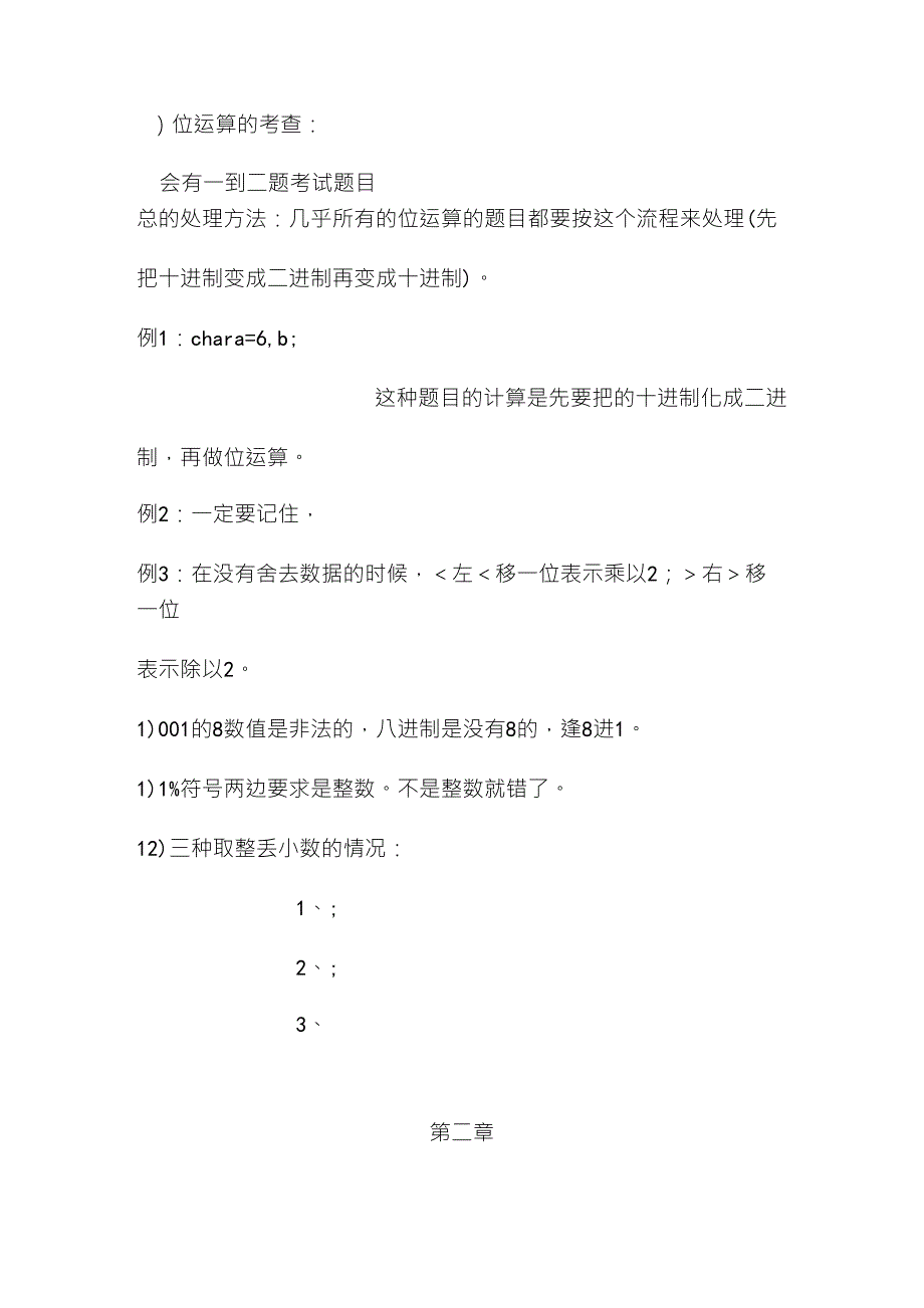 c语言程序设计重点_第4页