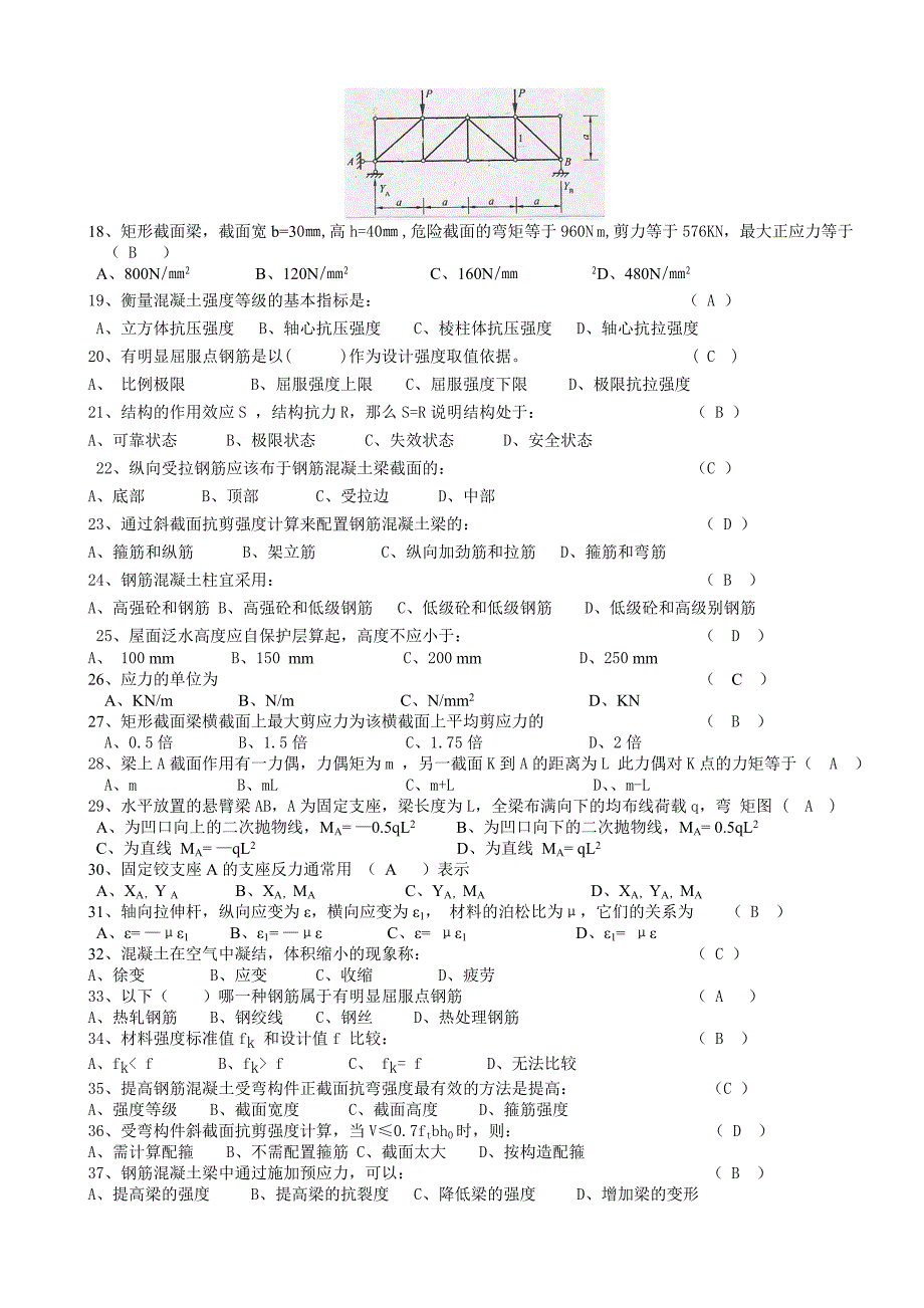 土建基础知识模拟试卷(ABC混合120分)答案95题_第2页