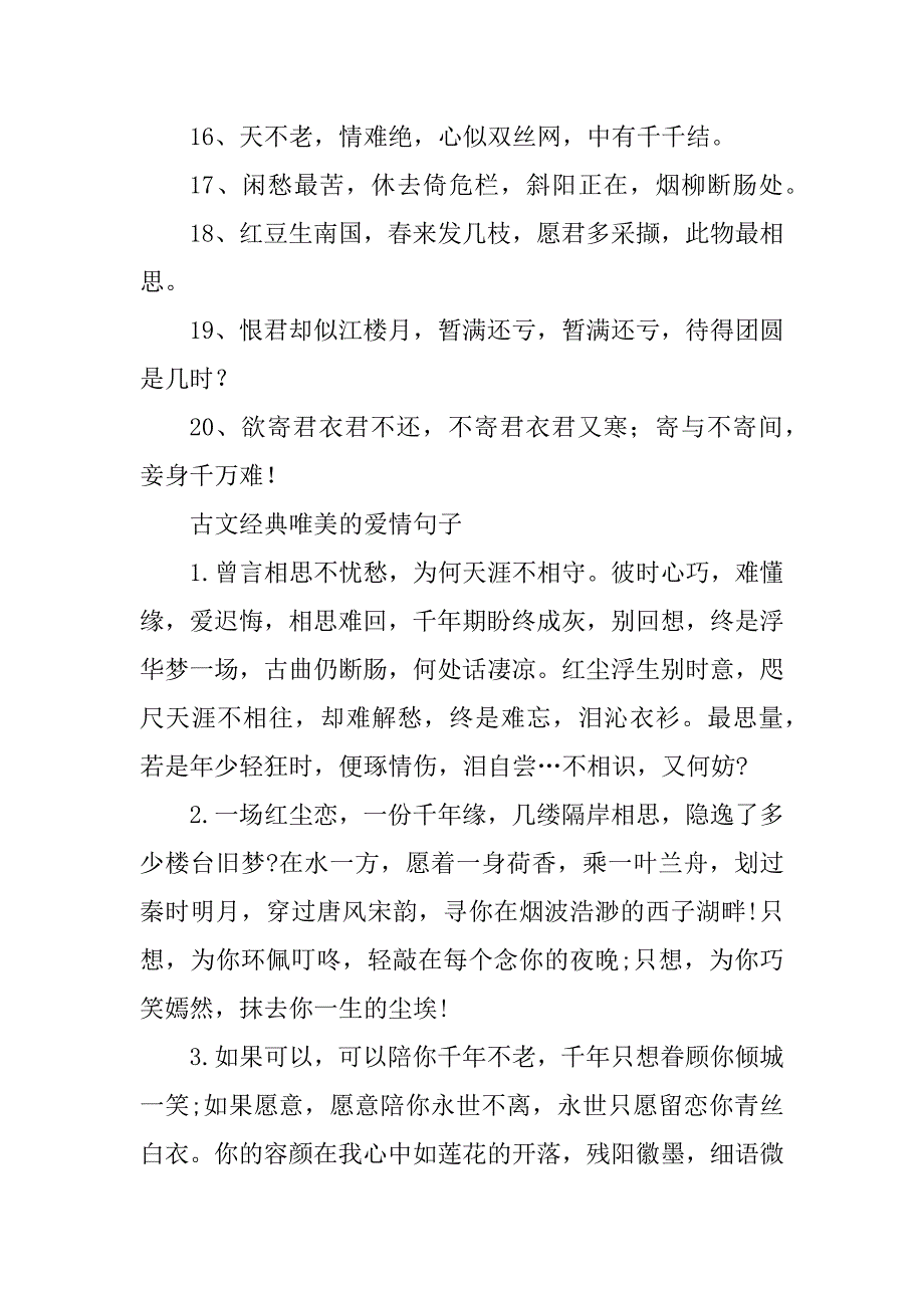 2023年古代唯美爱情文案_第4页