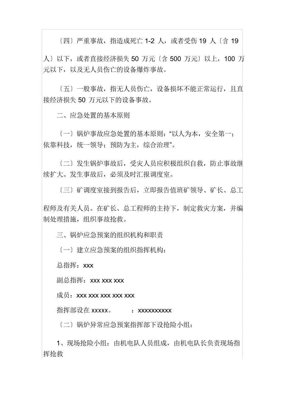 锅炉生产安全事故专项应急预案_第2页