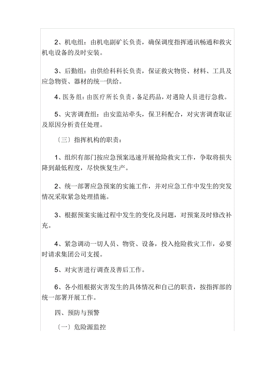 锅炉生产安全事故专项应急预案_第3页