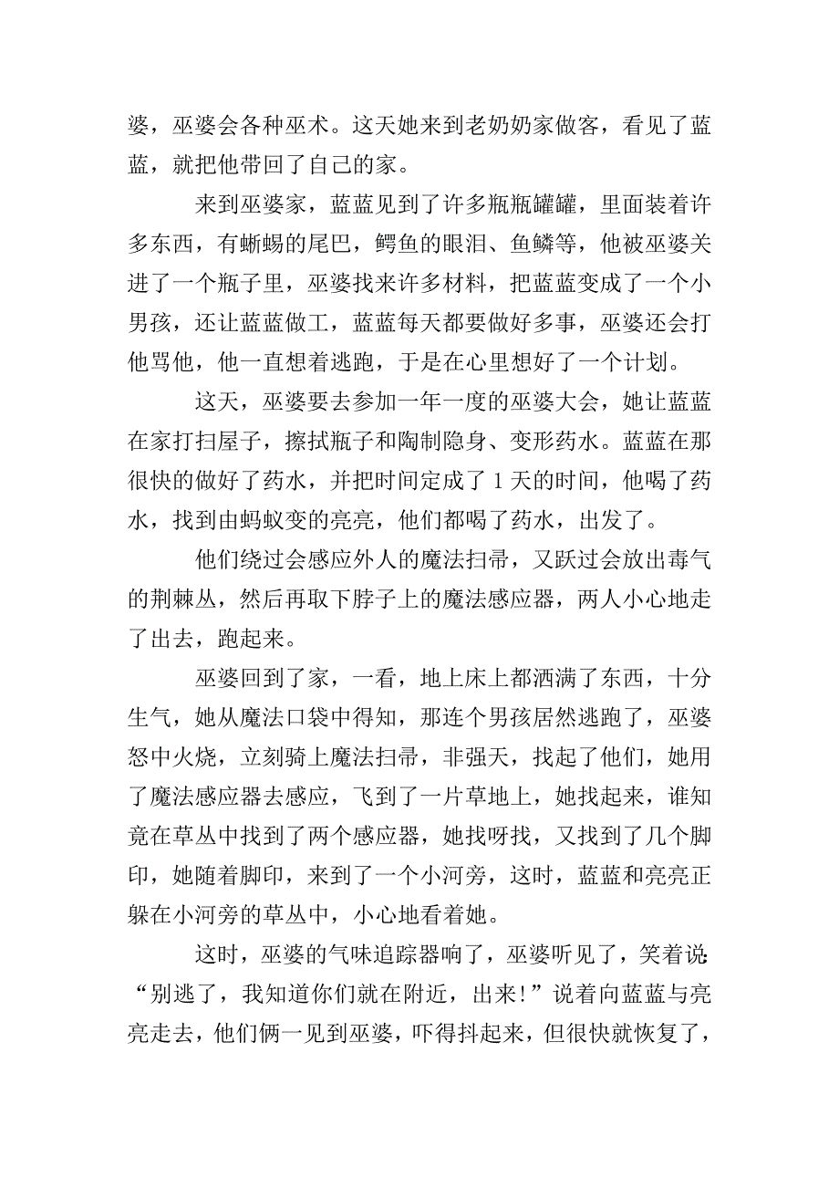 幼儿简短童话故事文字版大全【四篇】.doc_第3页