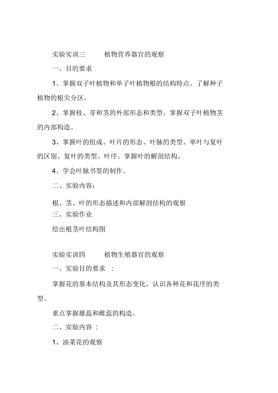 植物保生长与环境实训大纲_第3页