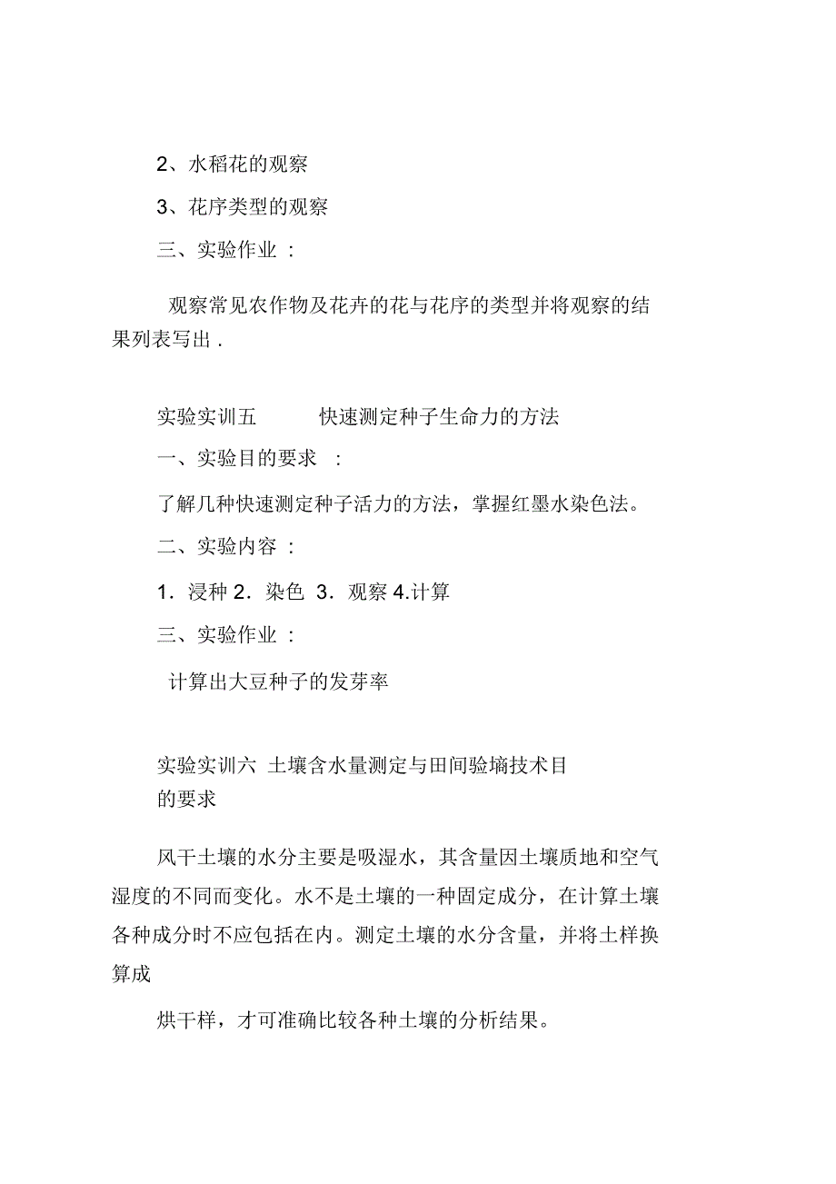 植物保生长与环境实训大纲_第4页