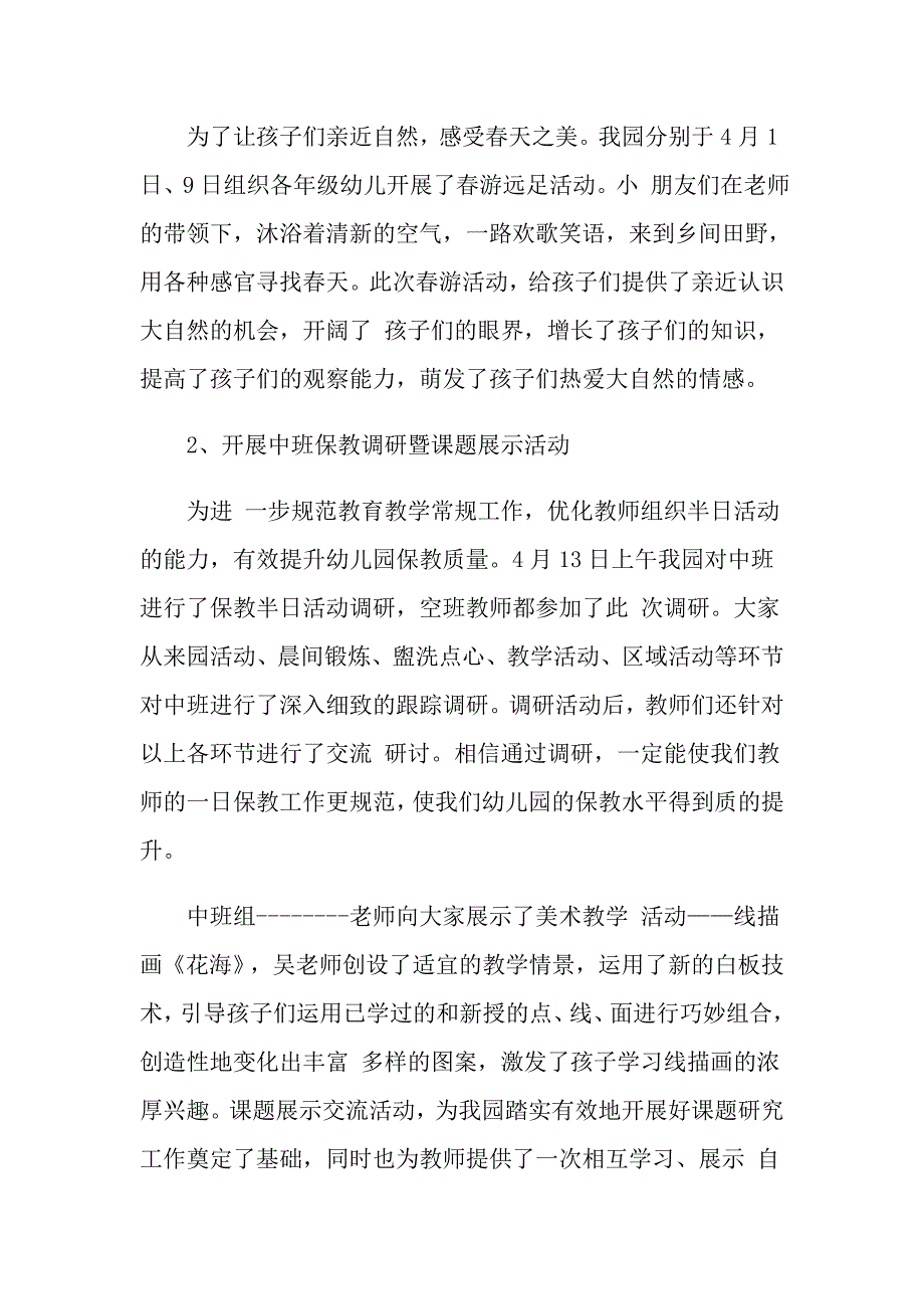 中班月保教总结精选集锦1_第3页