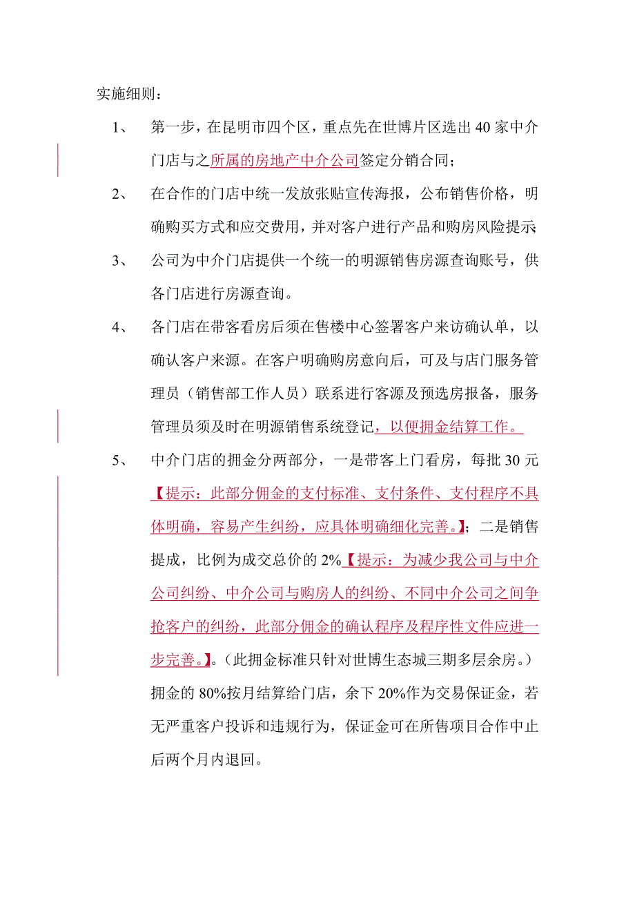 中介销售整合方案-审改件_第2页