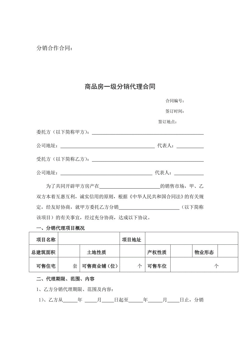 中介销售整合方案-审改件_第3页