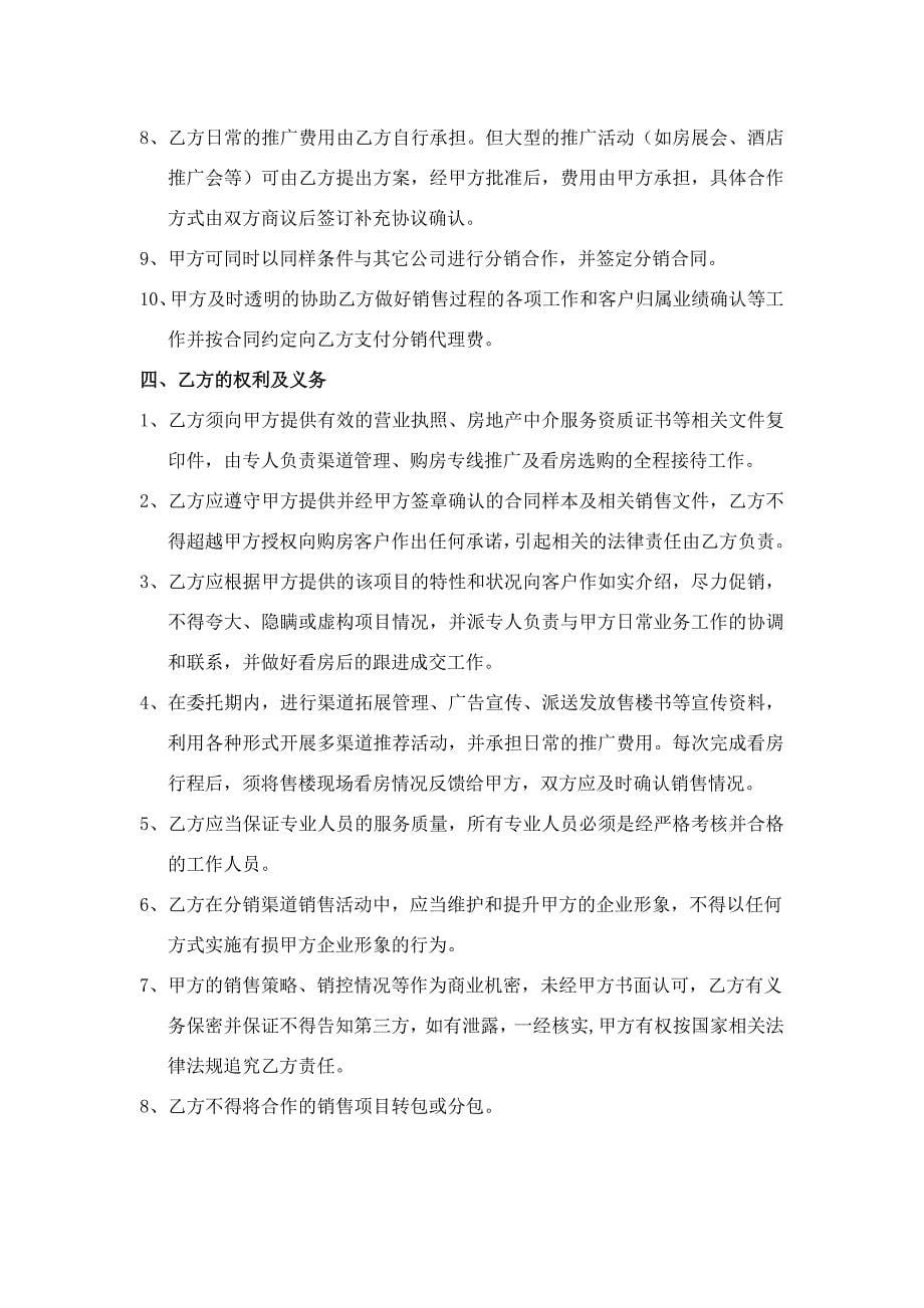 中介销售整合方案-审改件_第5页