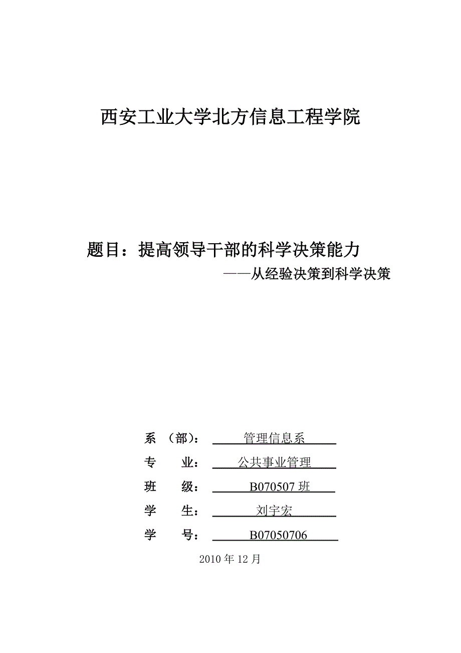 公共部门决策理论与方法.doc_第1页